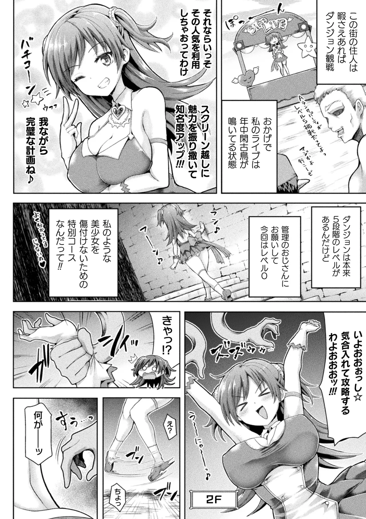 [Anthology]2D Comic Magazine Zecchou Kairaku ga Tomaranai Ero-Trap Dungeon Vol. 2[Digital] Page 46