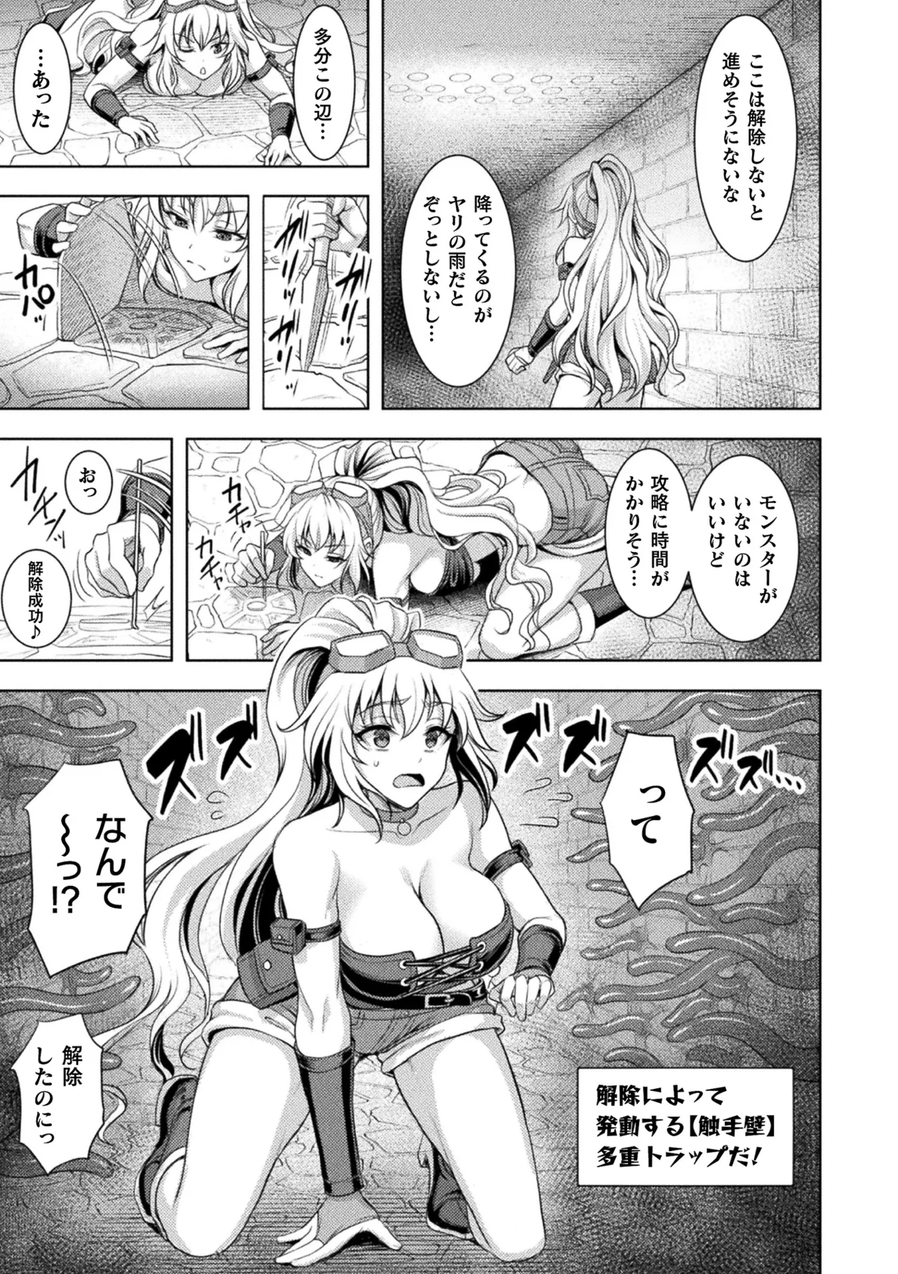 [Anthology]2D Comic Magazine Zecchou Kairaku ga Tomaranai Ero-Trap Dungeon Vol. 2[Digital] Page 5