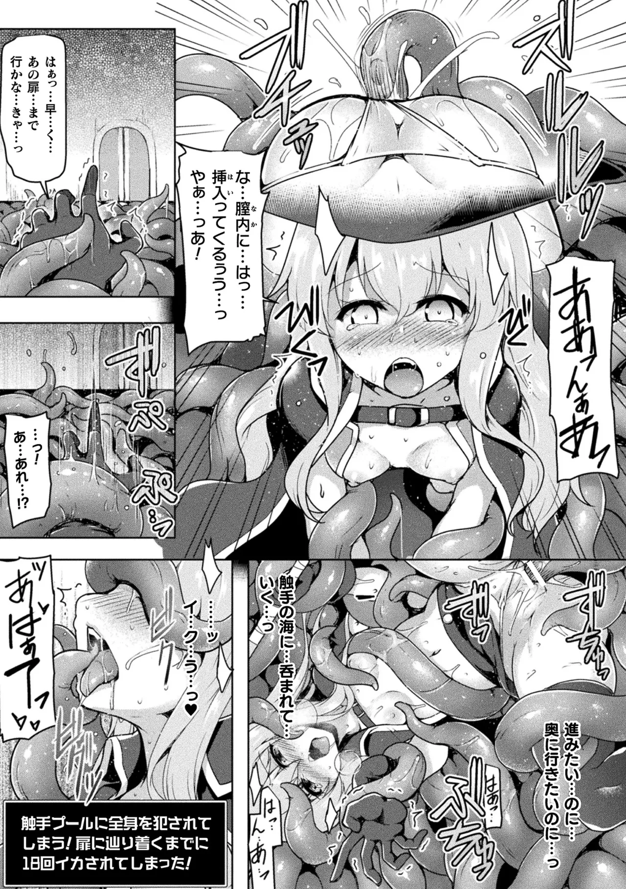 [Anthology]2D Comic Magazine Zecchou Kairaku ga Tomaranai Ero-Trap Dungeon Vol. 2[Digital] Page 69