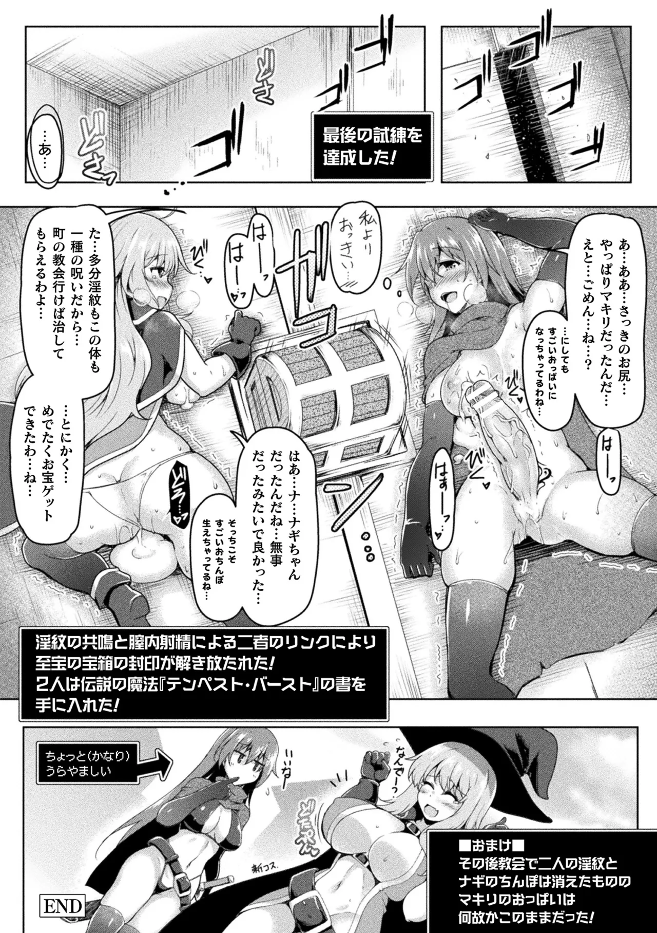 [Anthology]2D Comic Magazine Zecchou Kairaku ga Tomaranai Ero-Trap Dungeon Vol. 2[Digital] Page 82