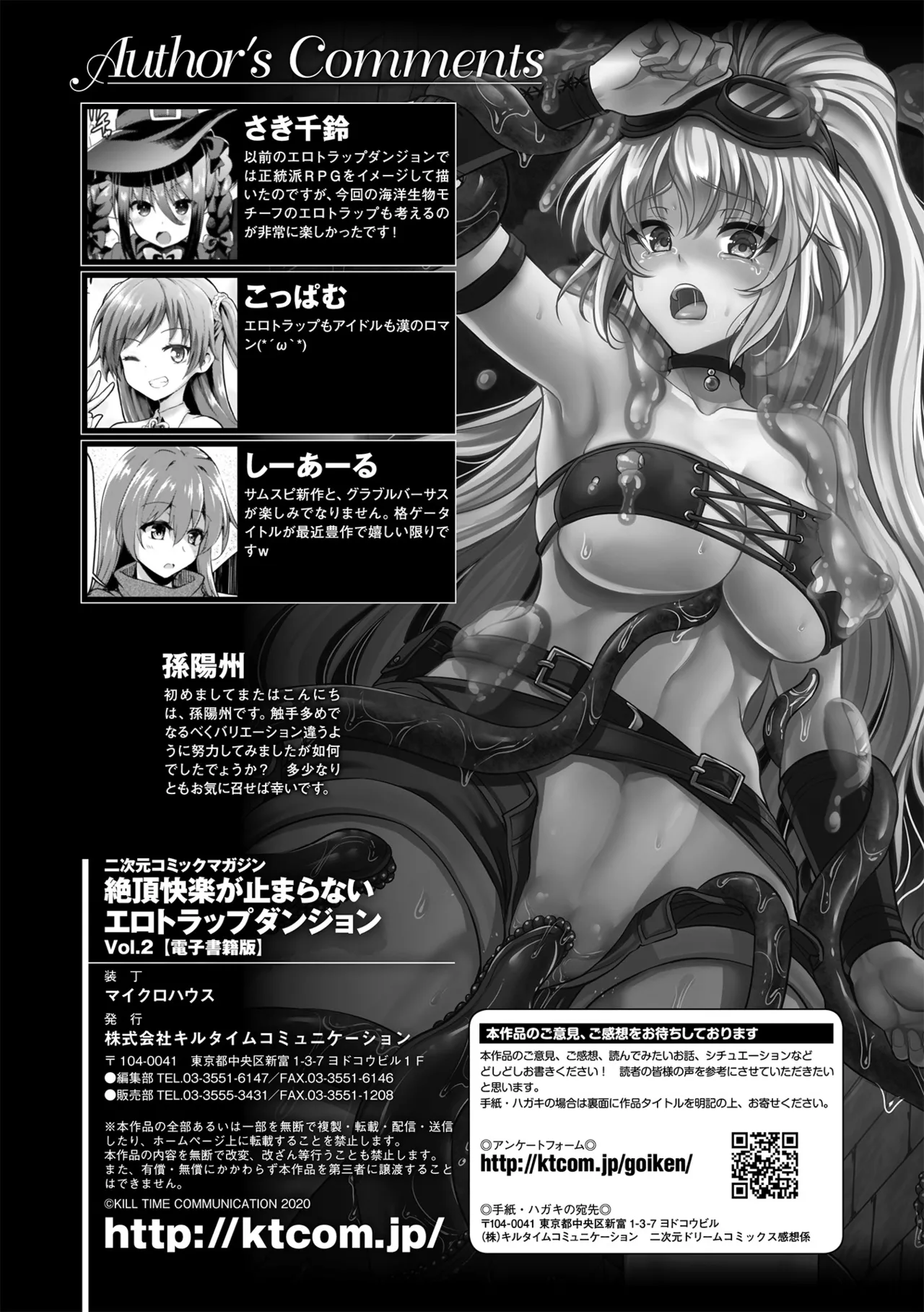 [Anthology]2D Comic Magazine Zecchou Kairaku ga Tomaranai Ero-Trap Dungeon Vol. 2[Digital] Page 83