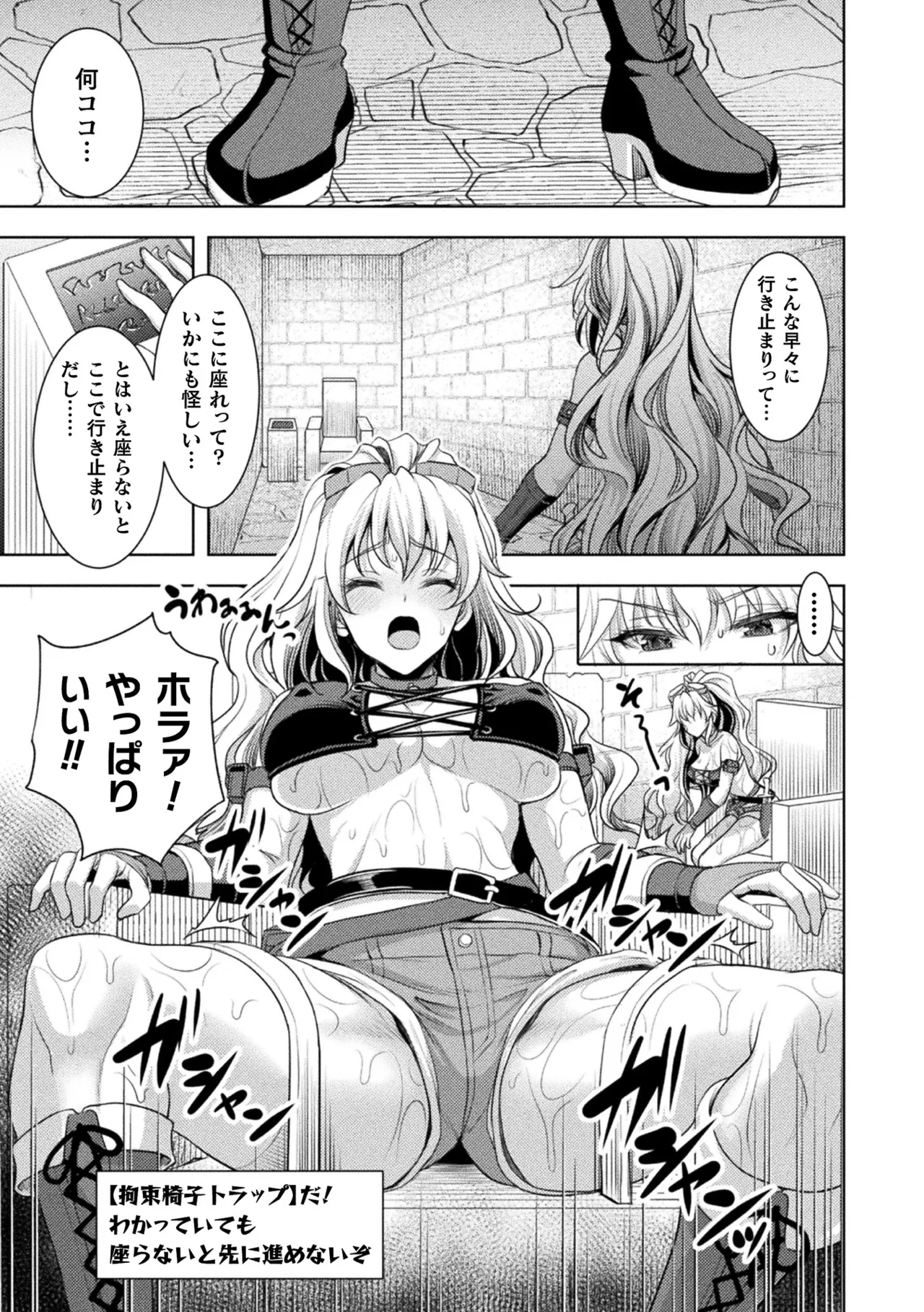 [Anthology]2D Comic Magazine Zecchou Kairaku ga Tomaranai Ero-Trap Dungeon Vol. 2[Digital] Page 9