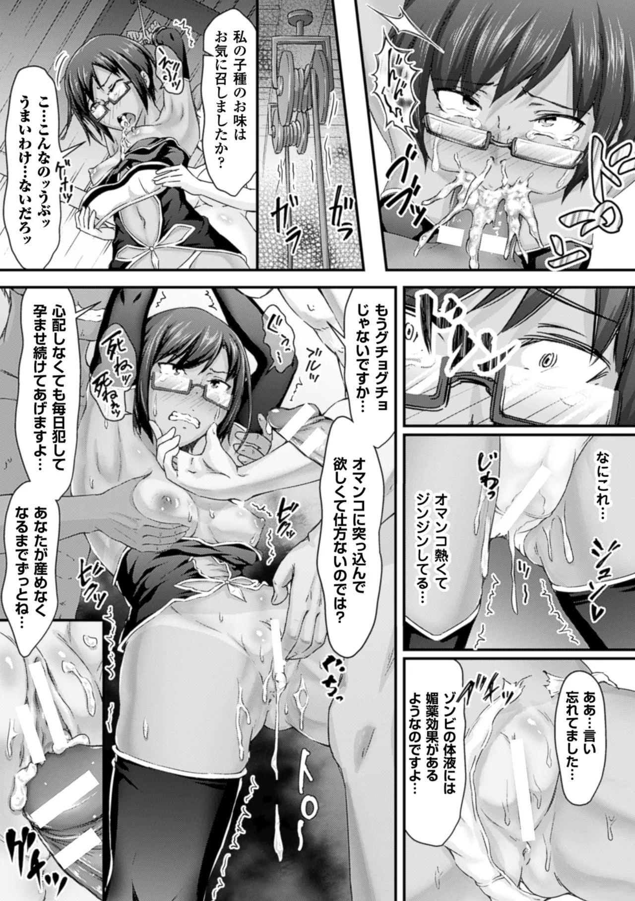 [Anthology]2D Comic Magazine Muragaru Zombie ni Okasareru Heroine-tachi Vol. 2[Digital] Page 16