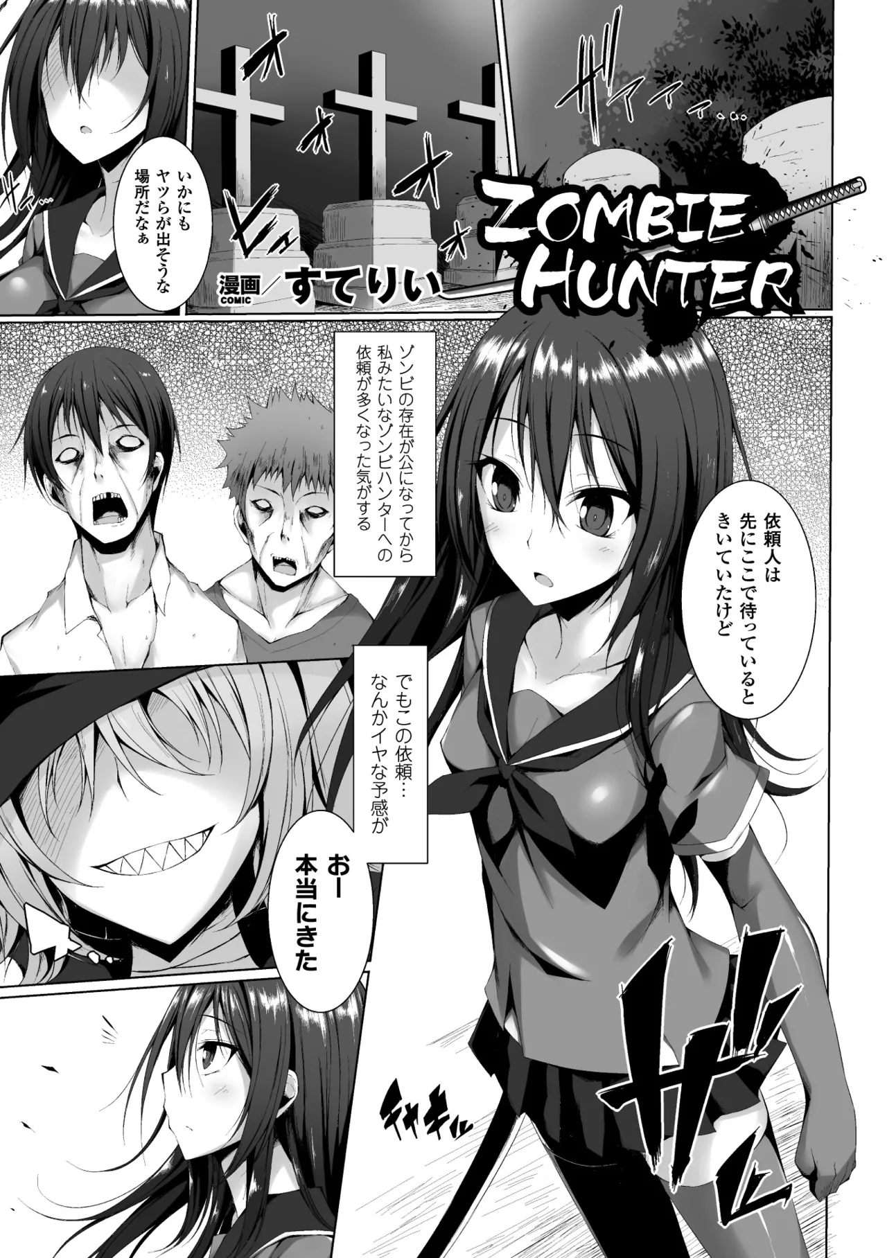 [Anthology]2D Comic Magazine Muragaru Zombie ni Okasareru Heroine-tachi Vol. 2[Digital] Page 26