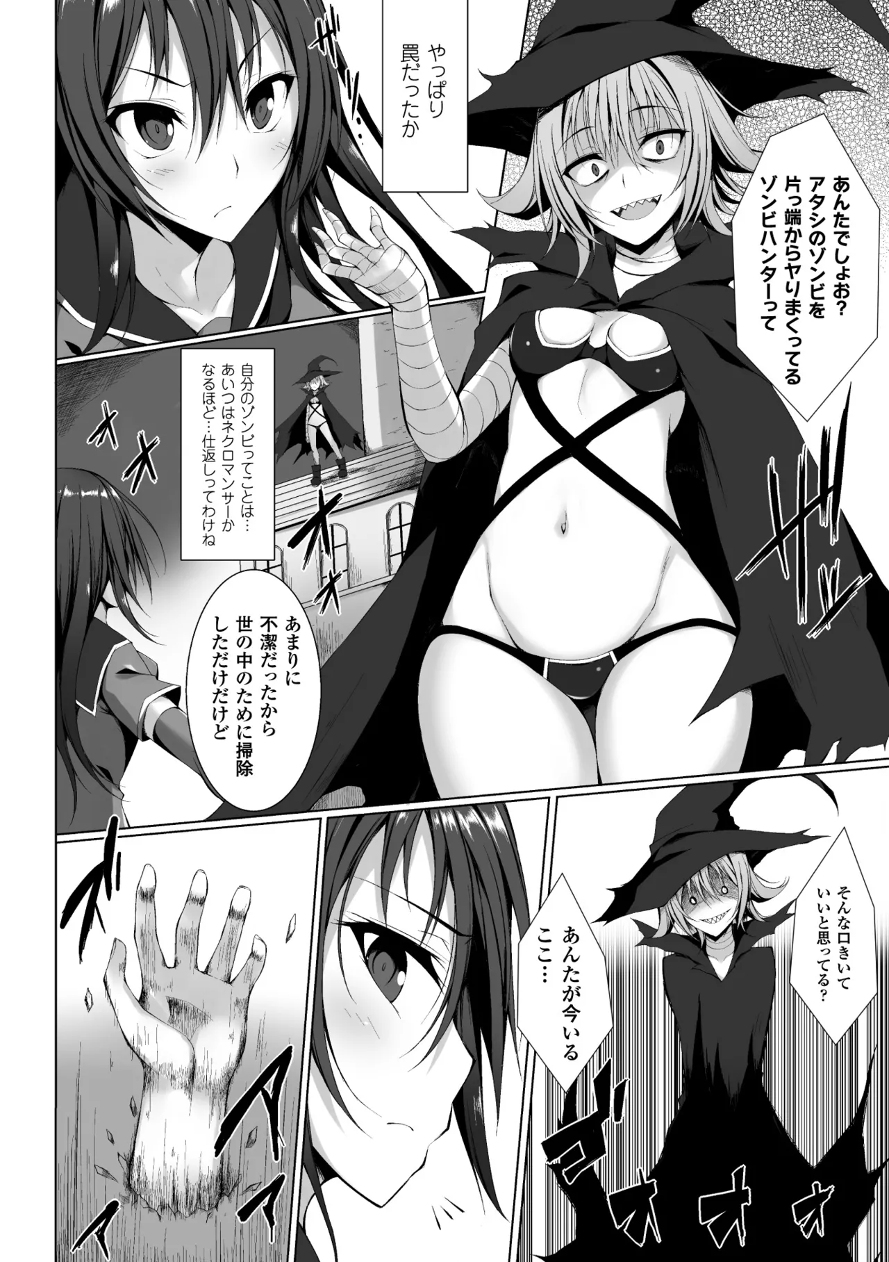 [Anthology]2D Comic Magazine Muragaru Zombie ni Okasareru Heroine-tachi Vol. 2[Digital] Page 27