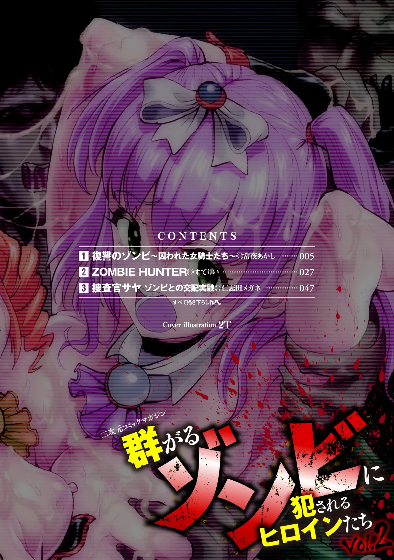[Anthology]2D Comic Magazine Muragaru Zombie ni Okasareru Heroine-tachi Vol. 2[Digital] Page 3