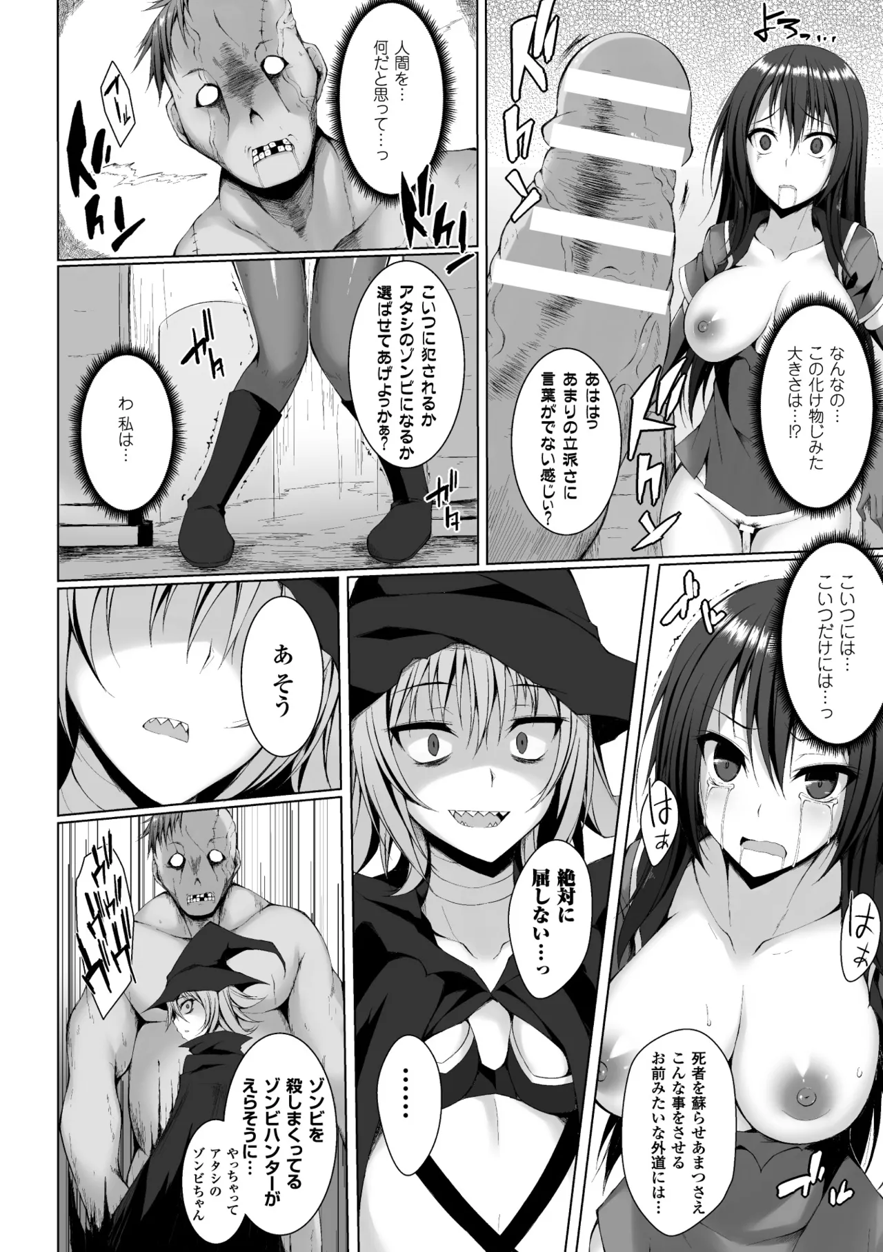 [Anthology]2D Comic Magazine Muragaru Zombie ni Okasareru Heroine-tachi Vol. 2[Digital] Page 39