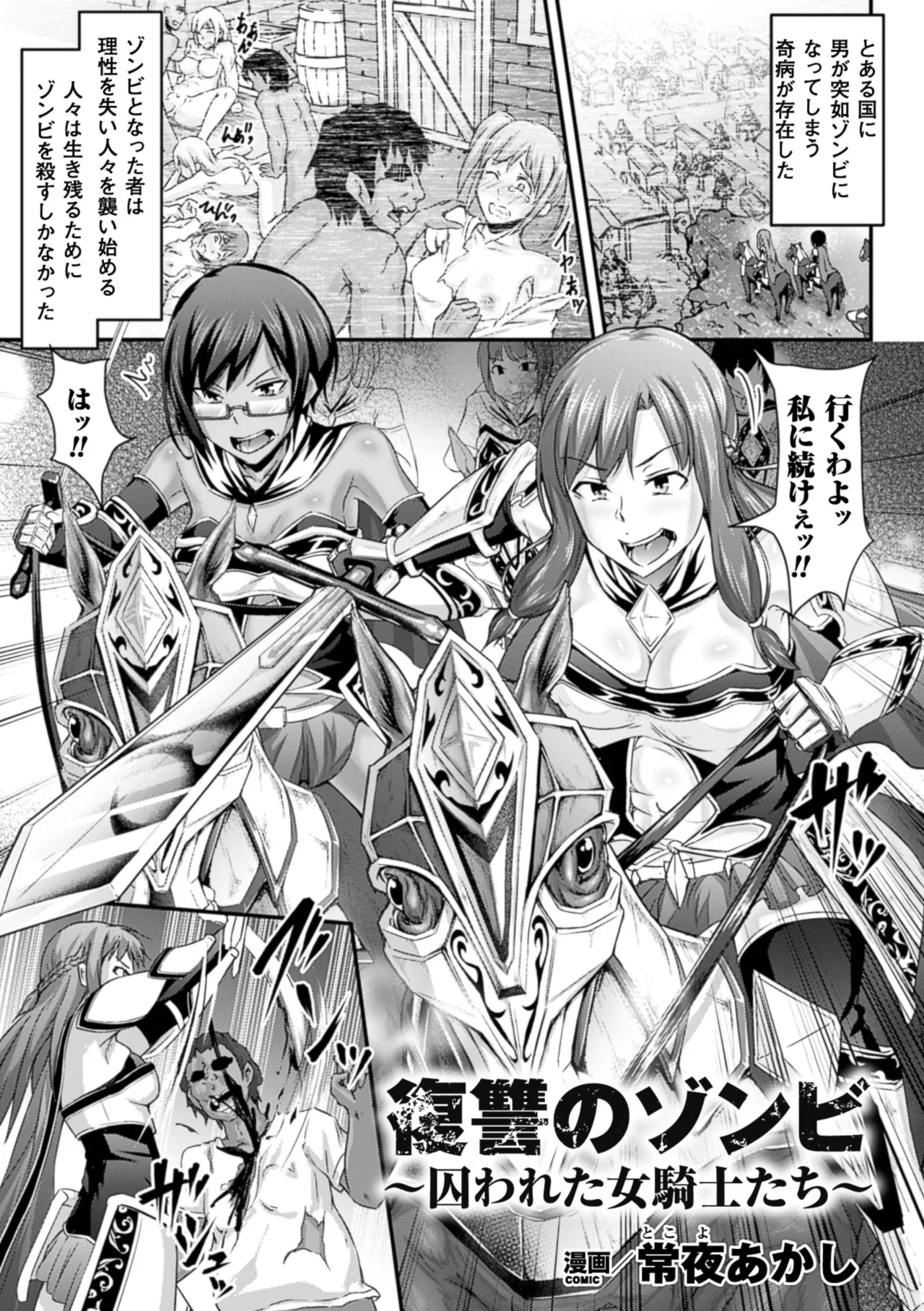 [Anthology]2D Comic Magazine Muragaru Zombie ni Okasareru Heroine-tachi Vol. 2[Digital] Page 4
