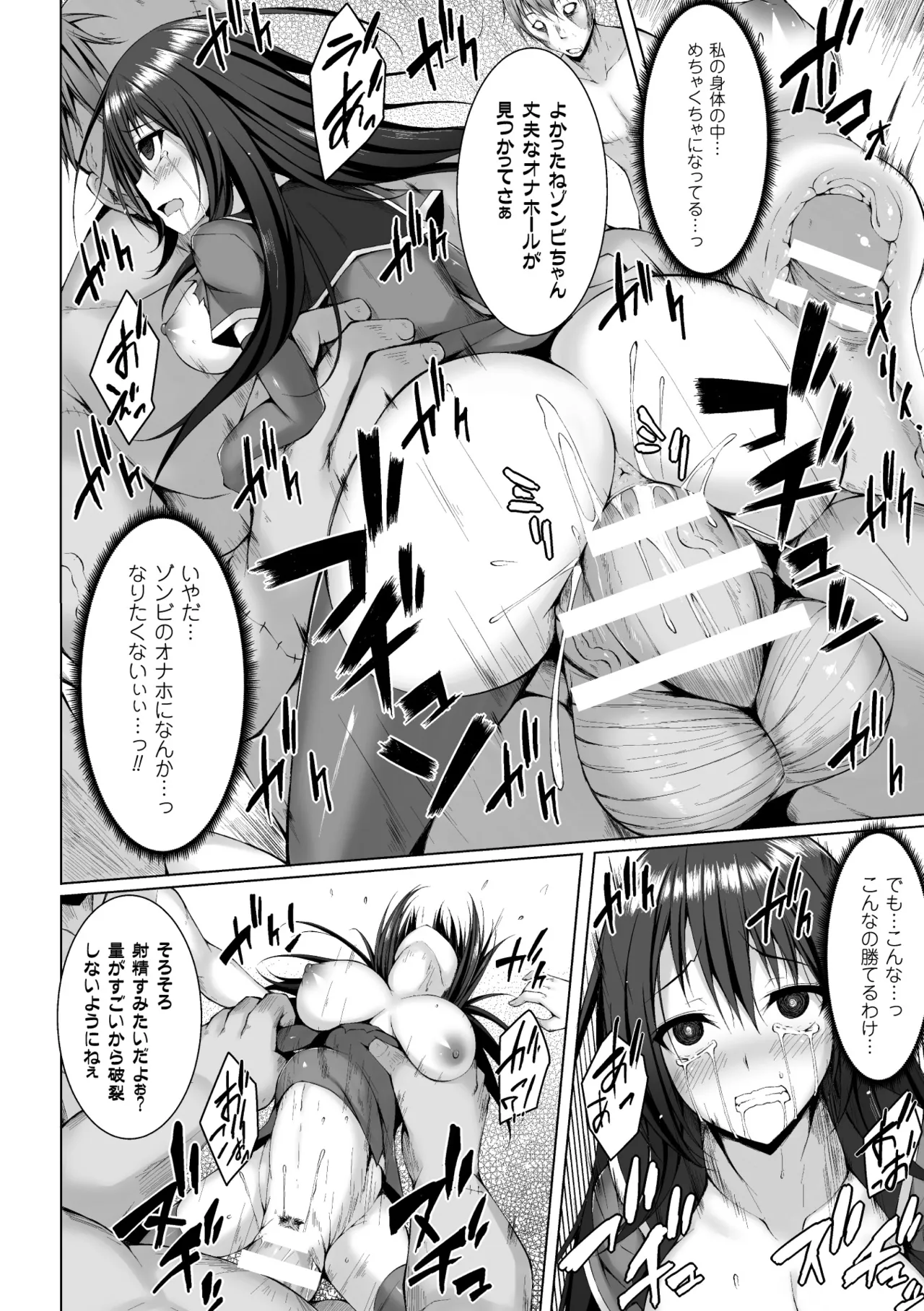 [Anthology]2D Comic Magazine Muragaru Zombie ni Okasareru Heroine-tachi Vol. 2[Digital] Page 43