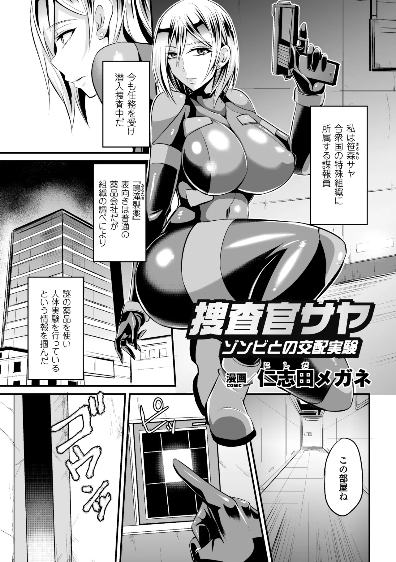 [Anthology]2D Comic Magazine Muragaru Zombie ni Okasareru Heroine-tachi Vol. 2[Digital] Page 46