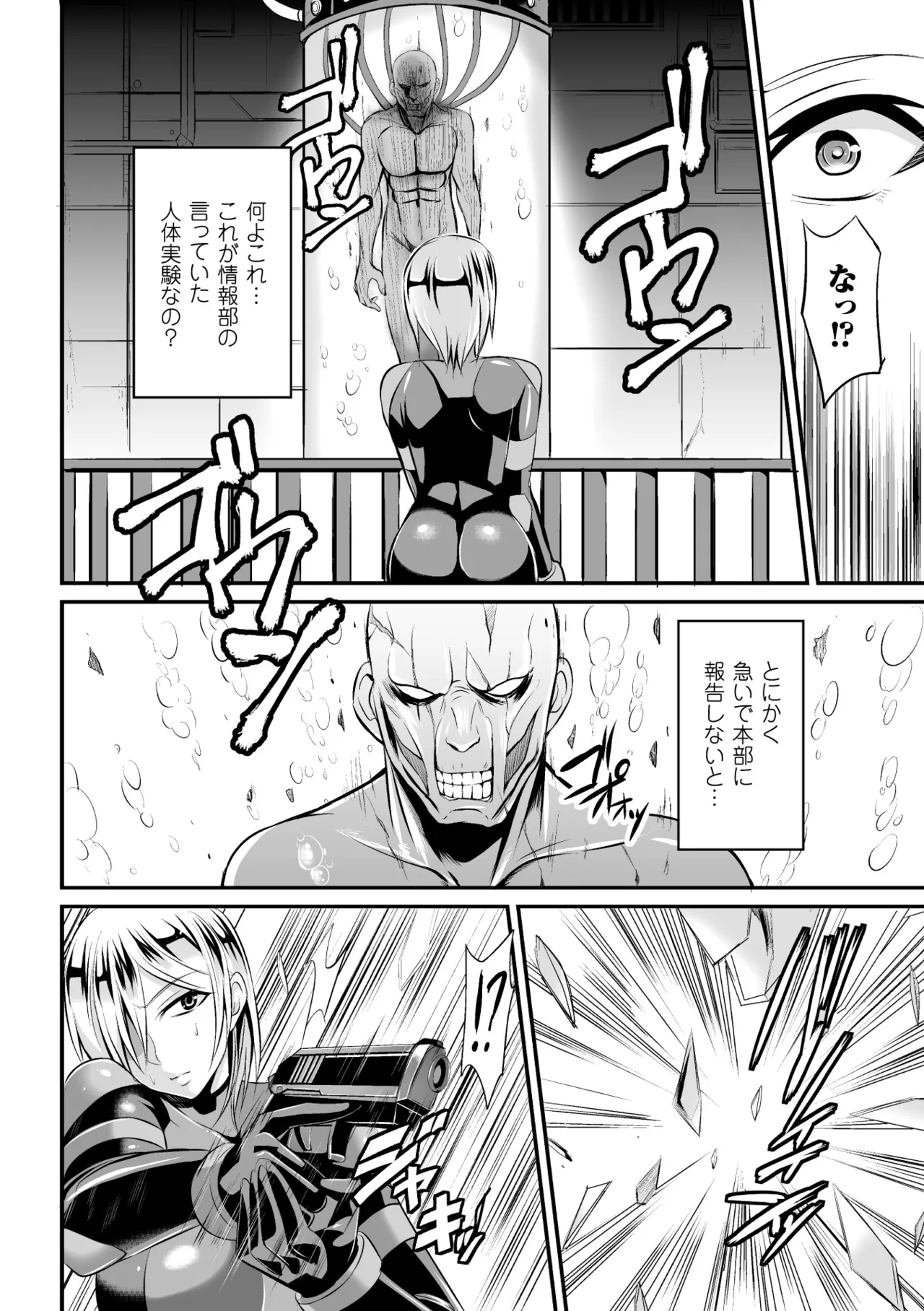 [Anthology]2D Comic Magazine Muragaru Zombie ni Okasareru Heroine-tachi Vol. 2[Digital] Page 47