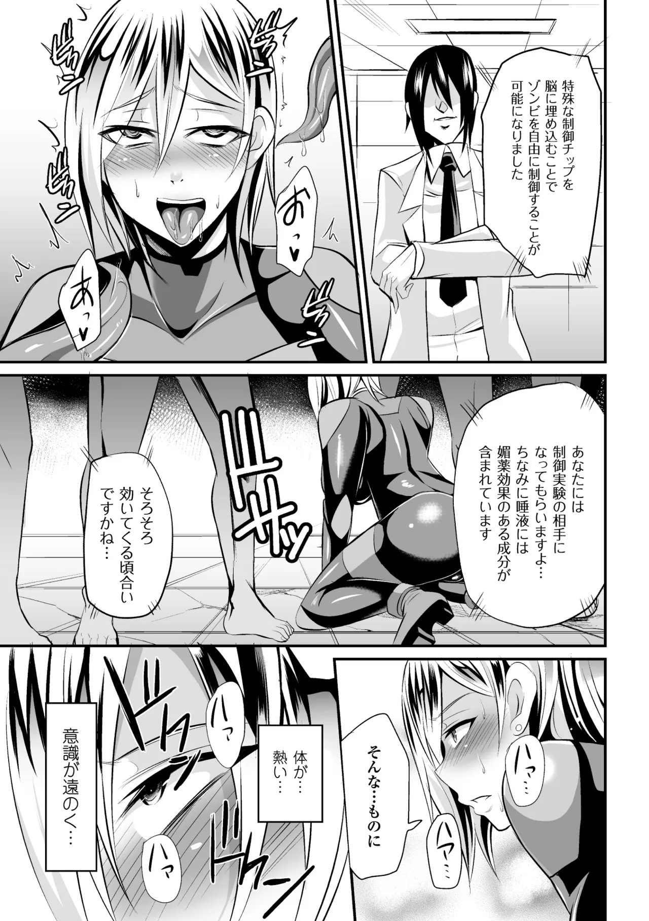 [Anthology]2D Comic Magazine Muragaru Zombie ni Okasareru Heroine-tachi Vol. 2[Digital] Page 56