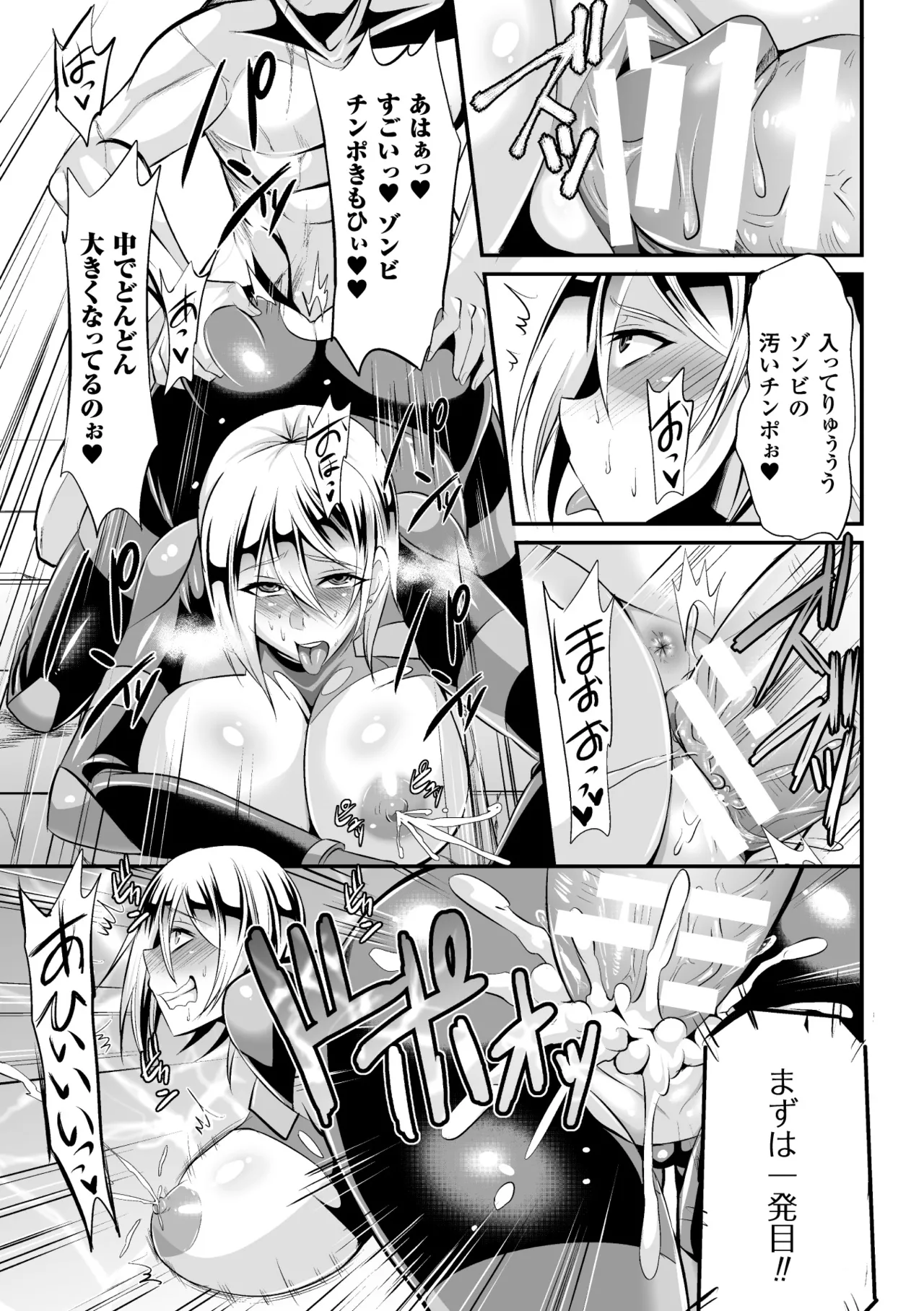[Anthology]2D Comic Magazine Muragaru Zombie ni Okasareru Heroine-tachi Vol. 2[Digital] Page 62