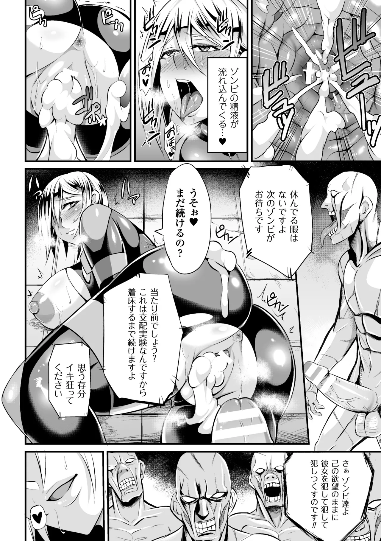 [Anthology]2D Comic Magazine Muragaru Zombie ni Okasareru Heroine-tachi Vol. 2[Digital] Page 63