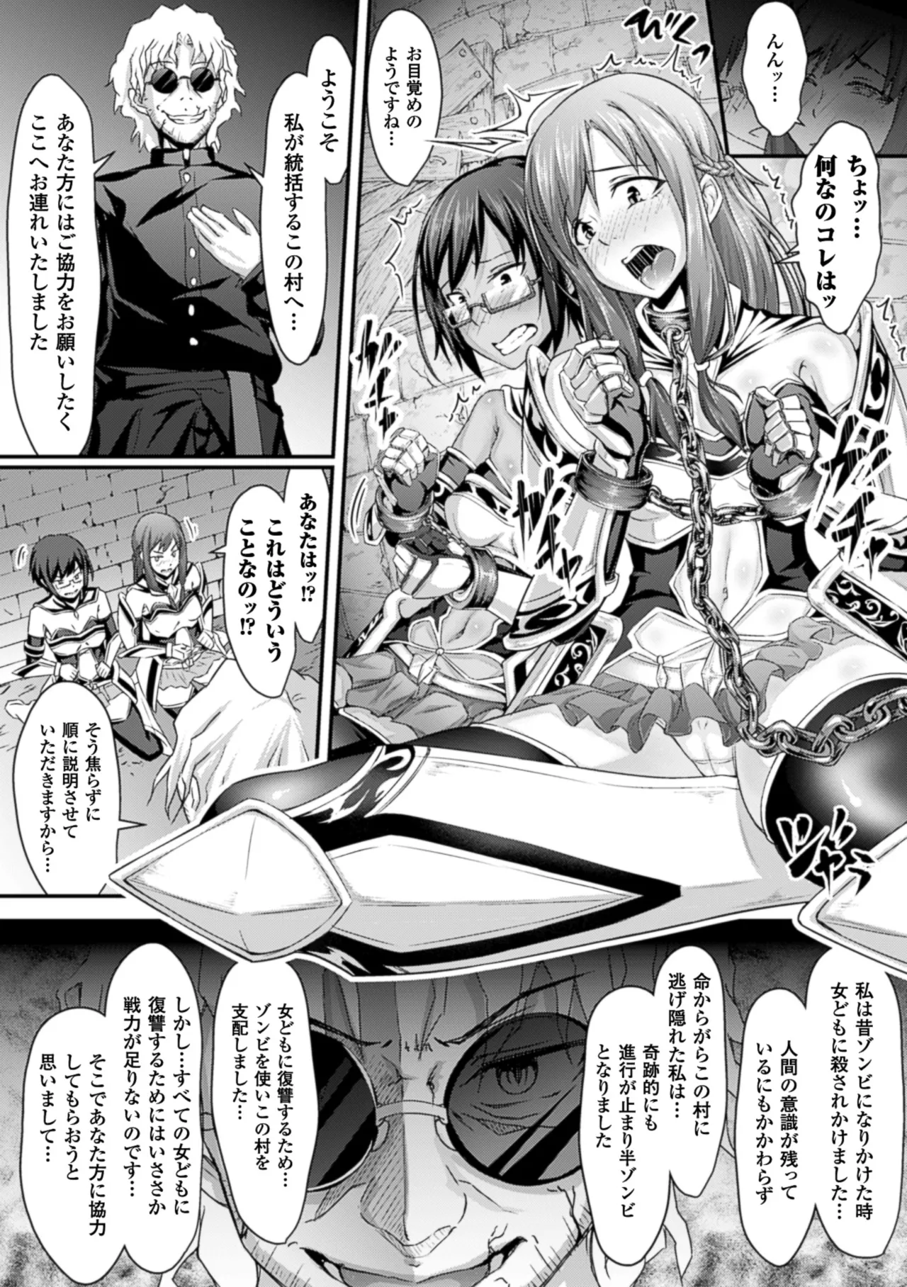 [Anthology]2D Comic Magazine Muragaru Zombie ni Okasareru Heroine-tachi Vol. 2[Digital] Page 7