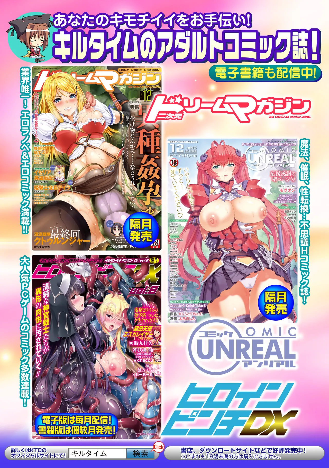 [Anthology]2D Comic Magazine Muragaru Zombie ni Okasareru Heroine-tachi Vol. 2[Digital] Page 72