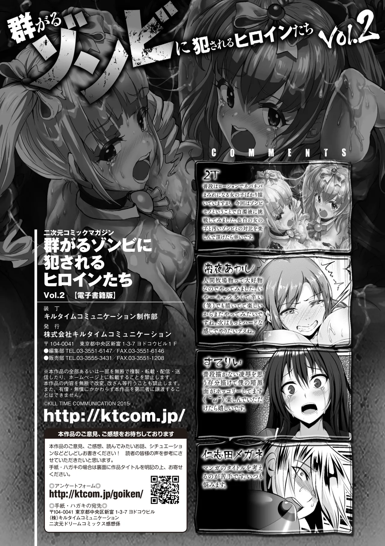 [Anthology]2D Comic Magazine Muragaru Zombie ni Okasareru Heroine-tachi Vol. 2[Digital] Page 73