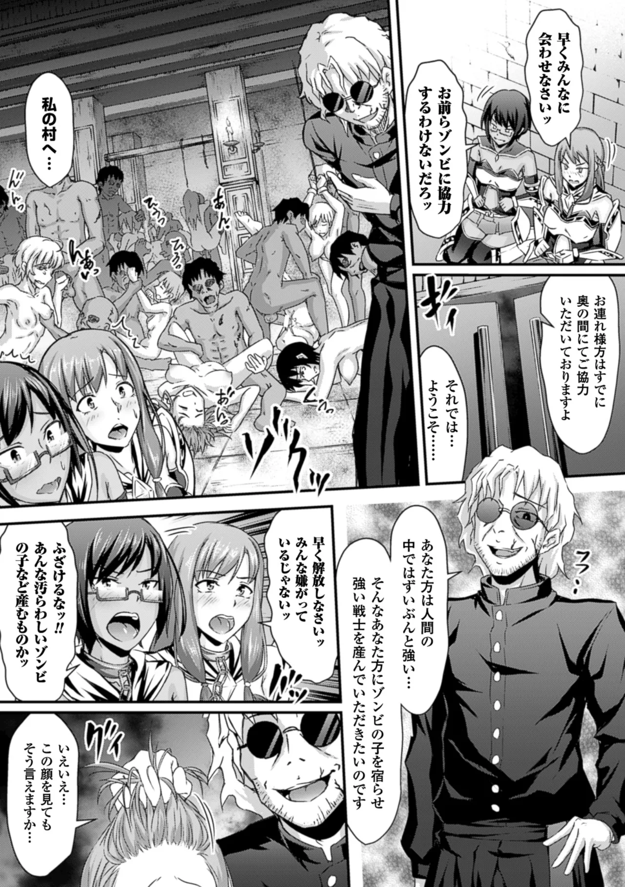 [Anthology]2D Comic Magazine Muragaru Zombie ni Okasareru Heroine-tachi Vol. 2[Digital] Page 8