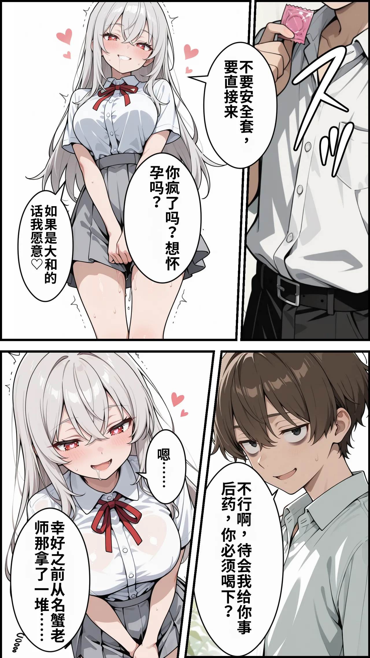[ かにたま堂]幼馴染をTSさせたので彼女共々堕とす話[AI Generated] Page 104
