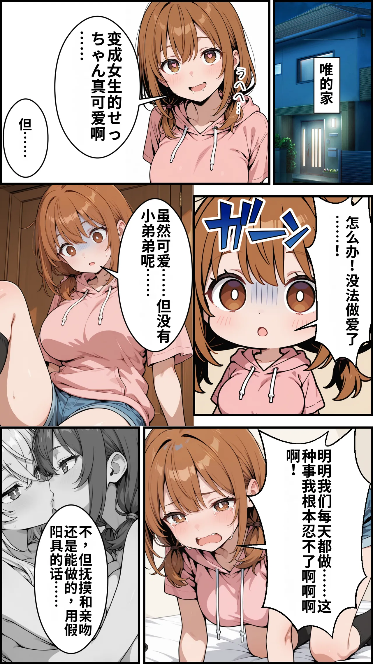 [ かにたま堂]幼馴染をTSさせたので彼女共々堕とす話[AI Generated] Page 32