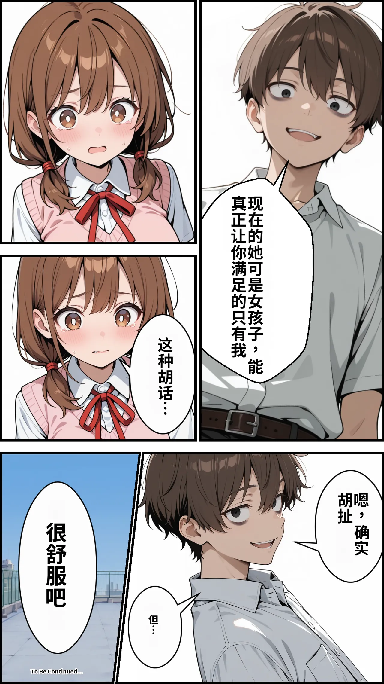 [ かにたま堂]幼馴染をTSさせたので彼女共々堕とす話[AI Generated] Page 79