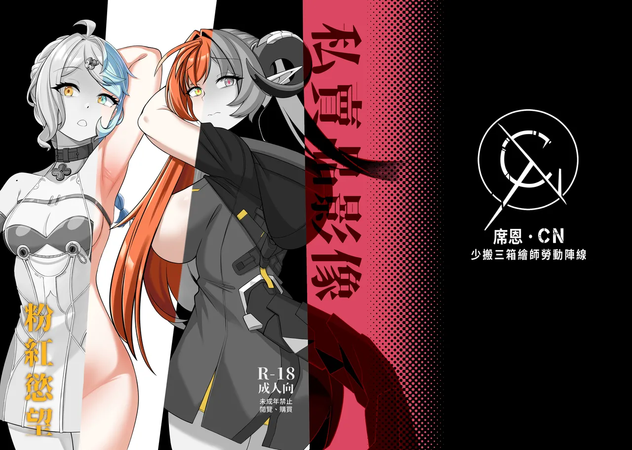 [席恩CN]私賣品影像：粉紅慾望(ゼンレスゾーンゼロ) Page 1