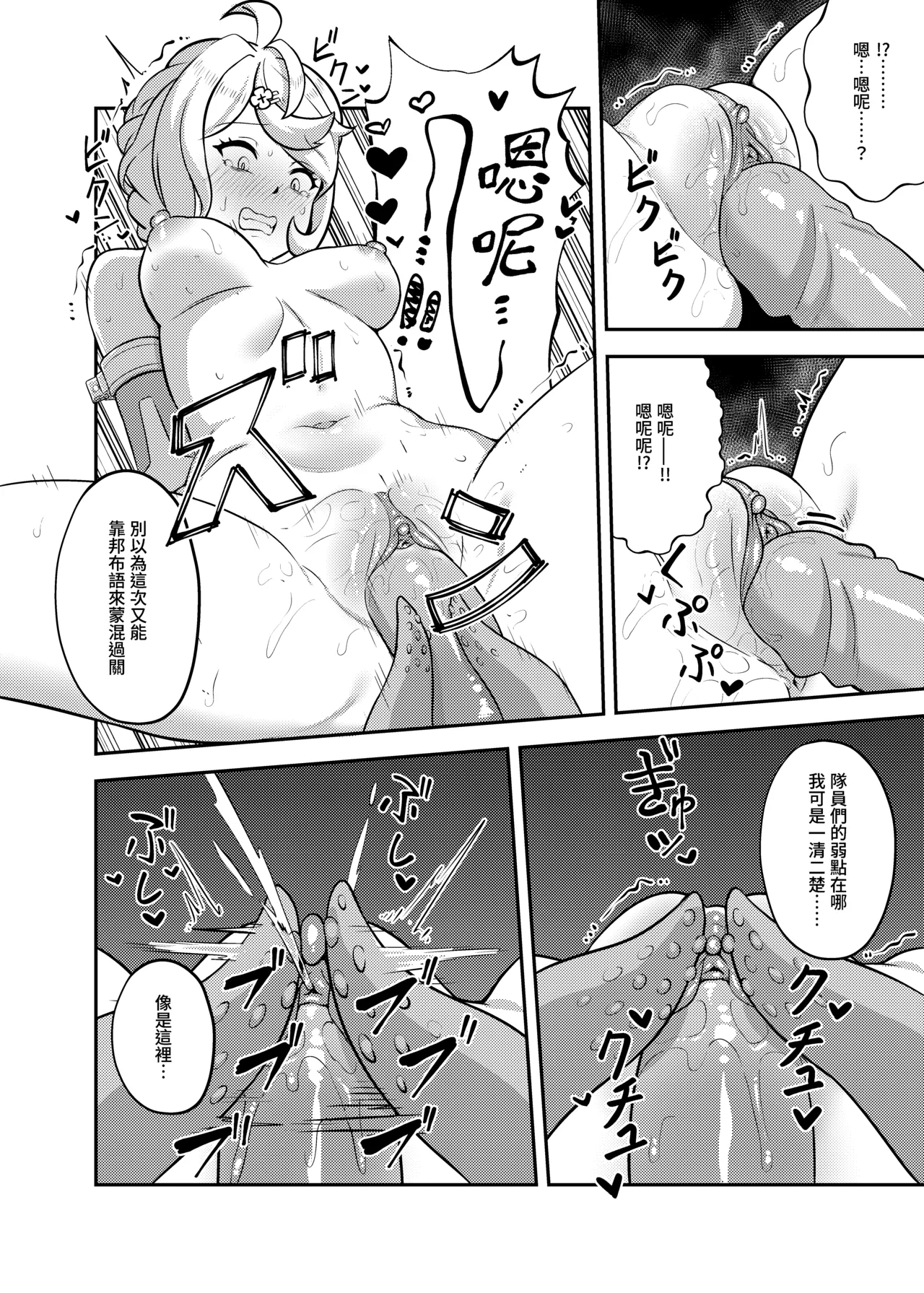 [席恩CN]私賣品影像：粉紅慾望(ゼンレスゾーンゼロ) Page 5