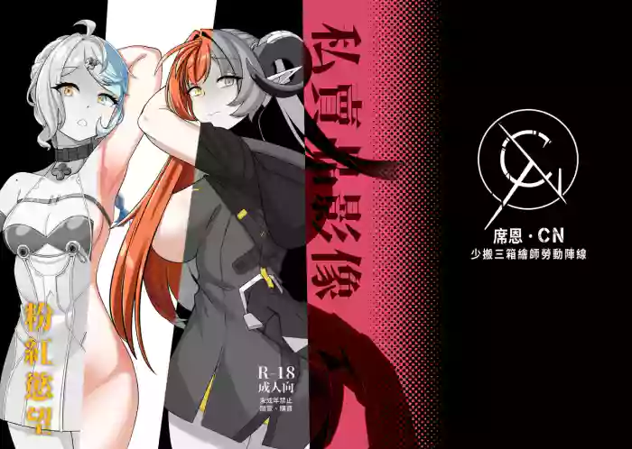 [席恩CN]私賣品影像：粉紅慾望(ゼンレスゾーンゼロ)