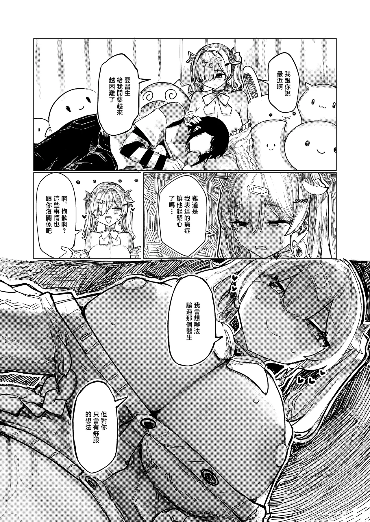 [Mikuroya (microa)]Menhera Collection White[Chinese] [Digital] Page 11
