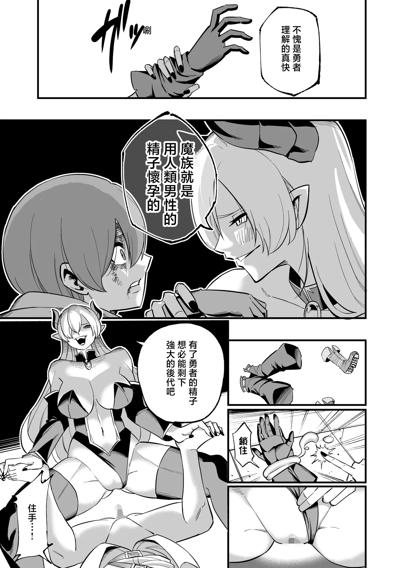 敗北勇者[山田煩悩寺] Page 12