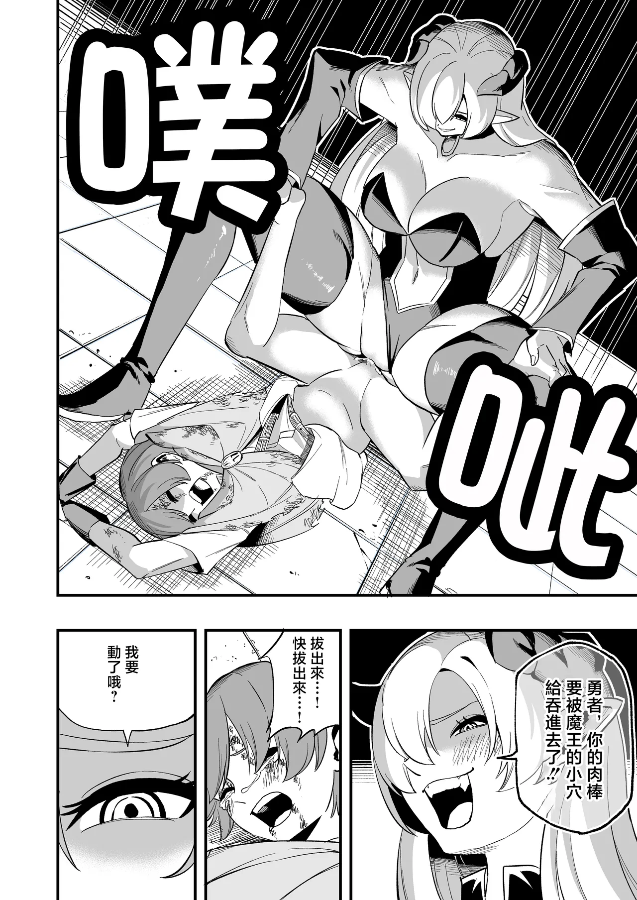敗北勇者[山田煩悩寺] Page 13