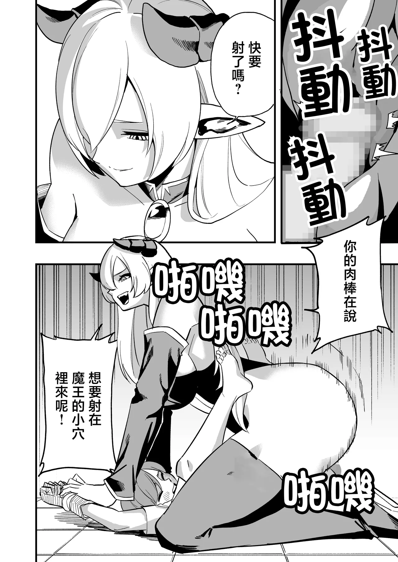 敗北勇者[山田煩悩寺] Page 19