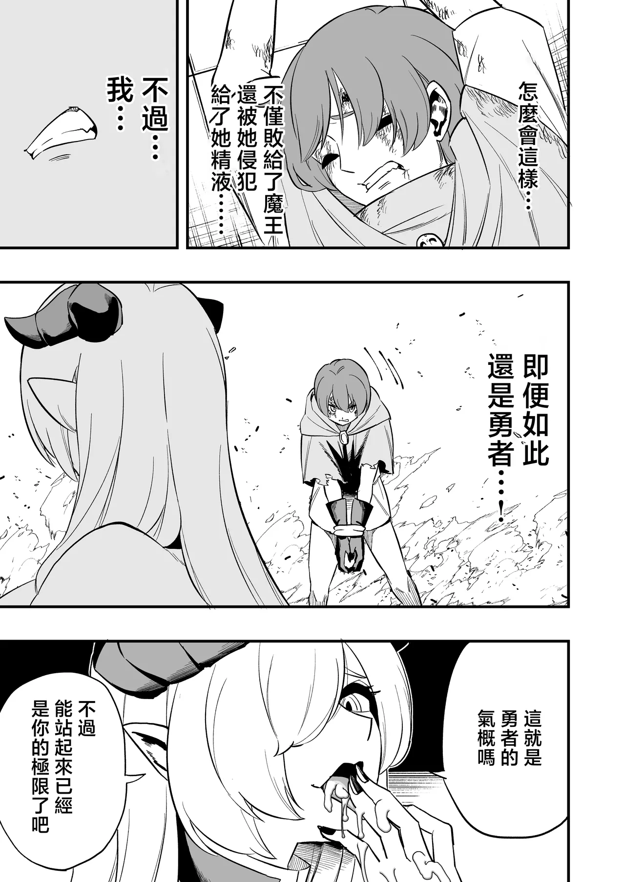 敗北勇者[山田煩悩寺] Page 24