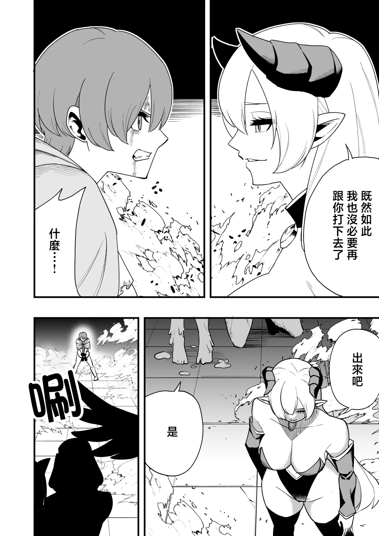 敗北勇者[山田煩悩寺] Page 25