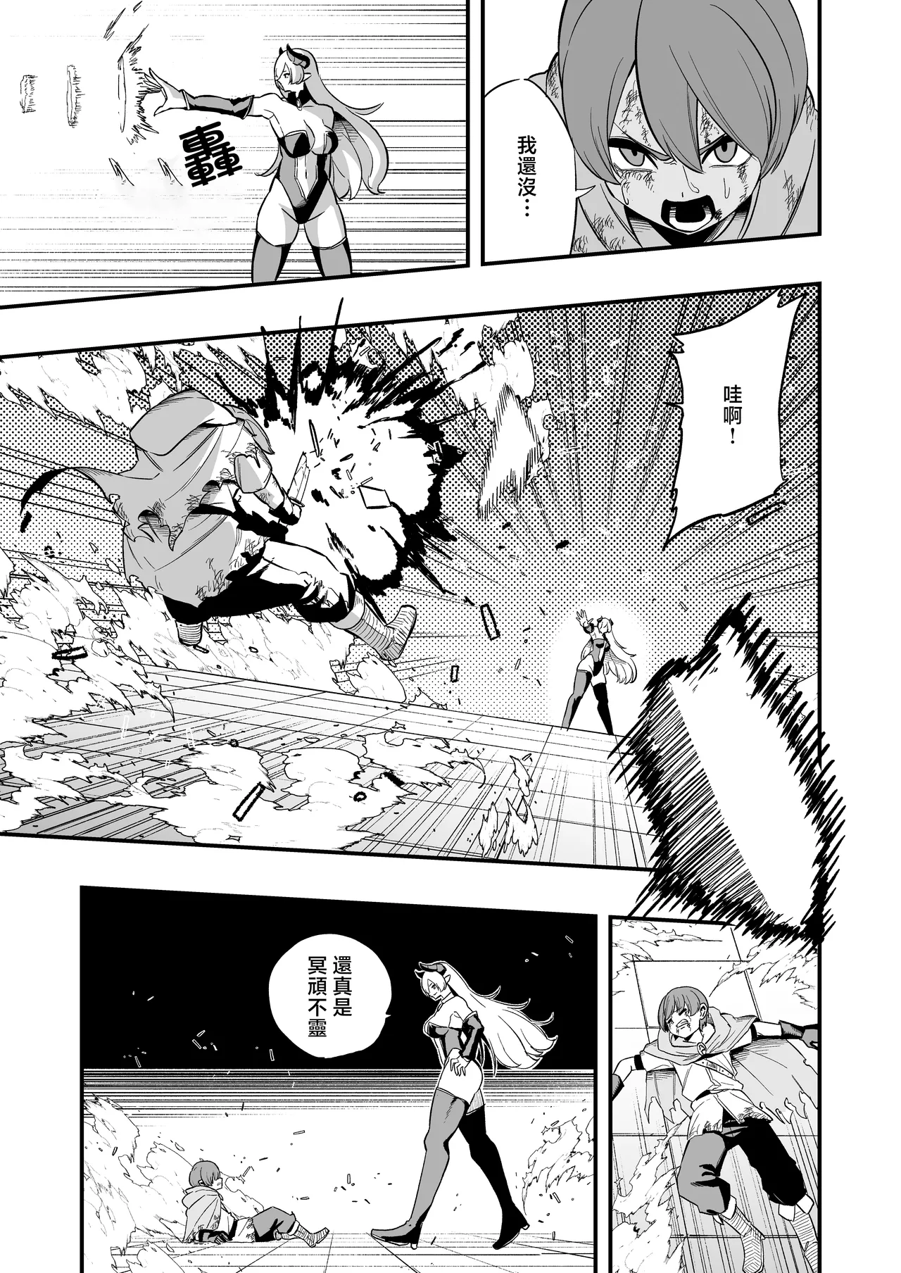 敗北勇者[山田煩悩寺] Page 4