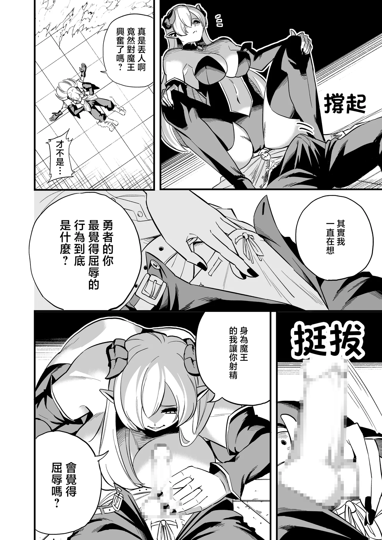 敗北勇者[山田煩悩寺] Page 7