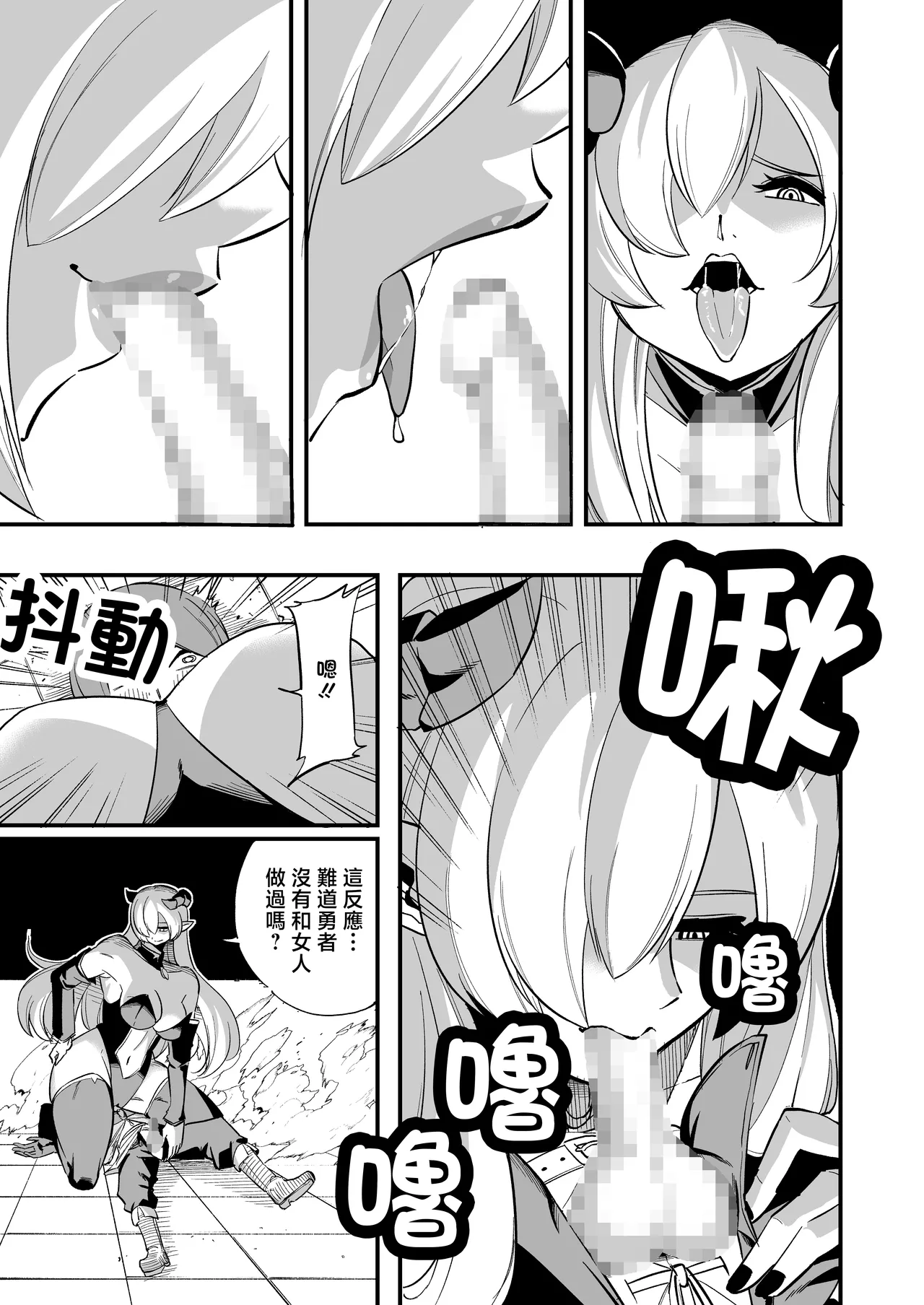 敗北勇者[山田煩悩寺] Page 8
