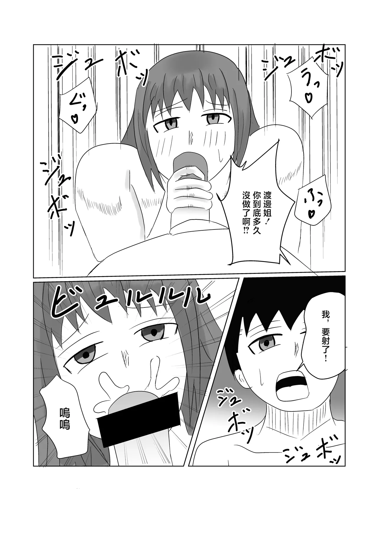 渡邊さん不満爆発！！ Page 10