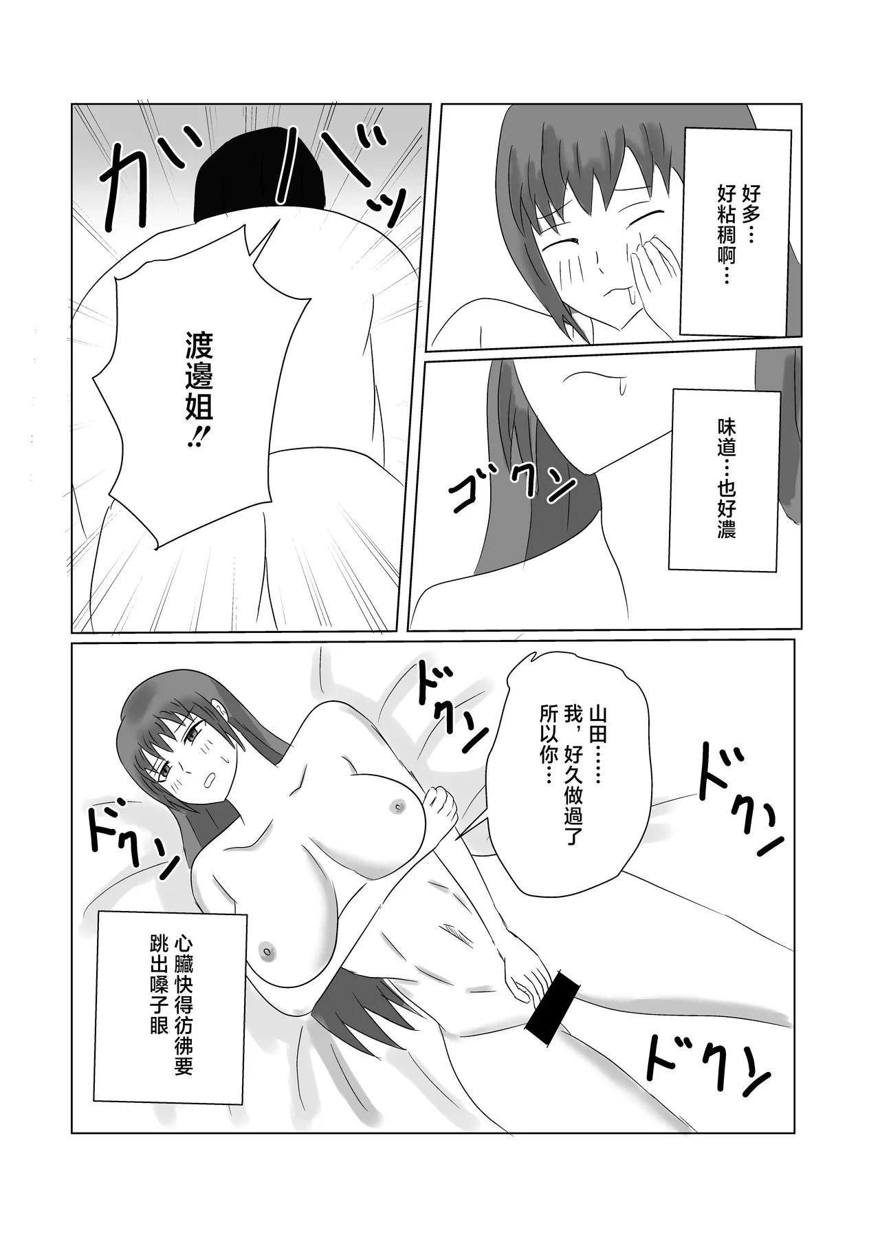渡邊さん不満爆発！！ Page 11