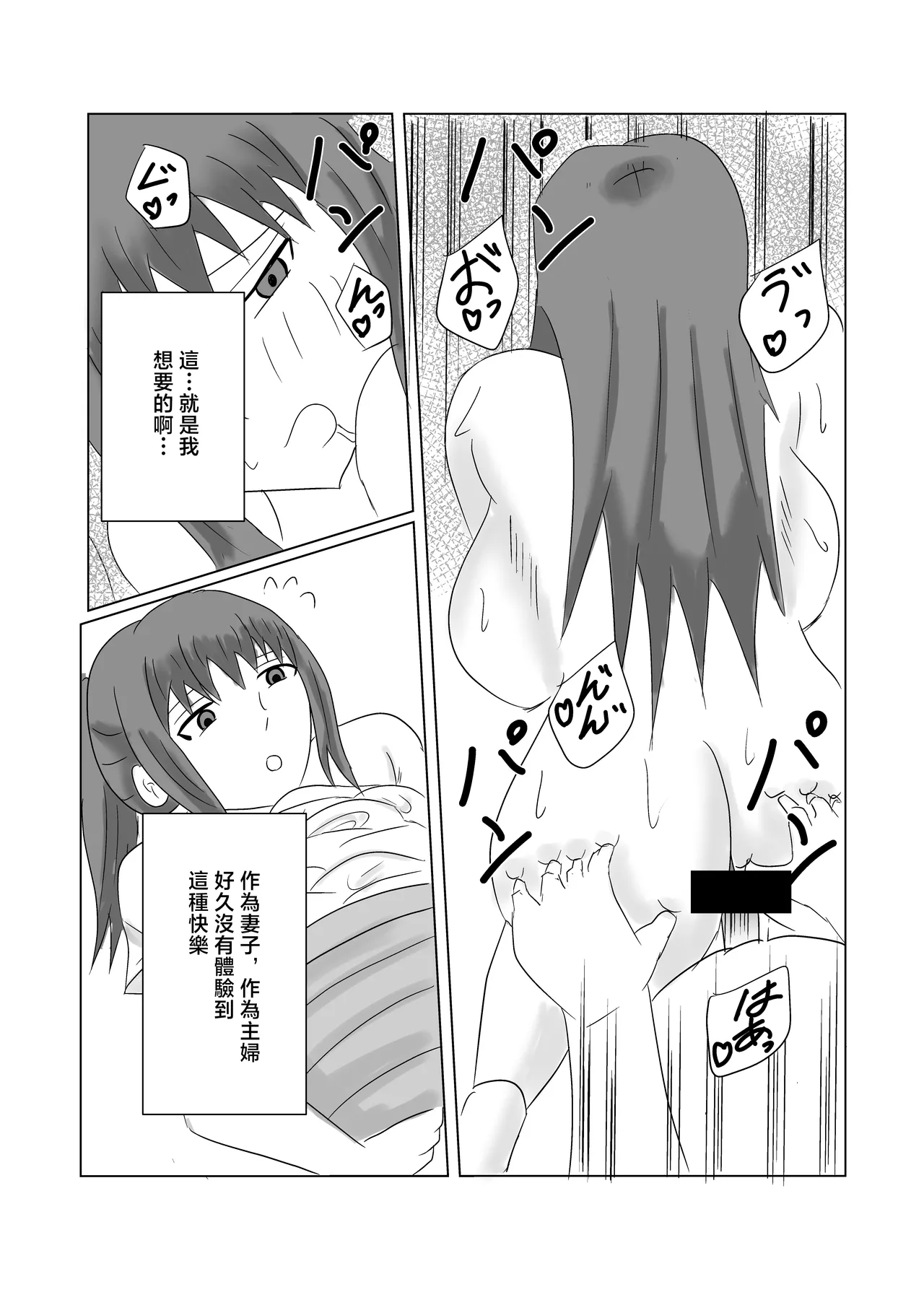 渡邊さん不満爆発！！ Page 18