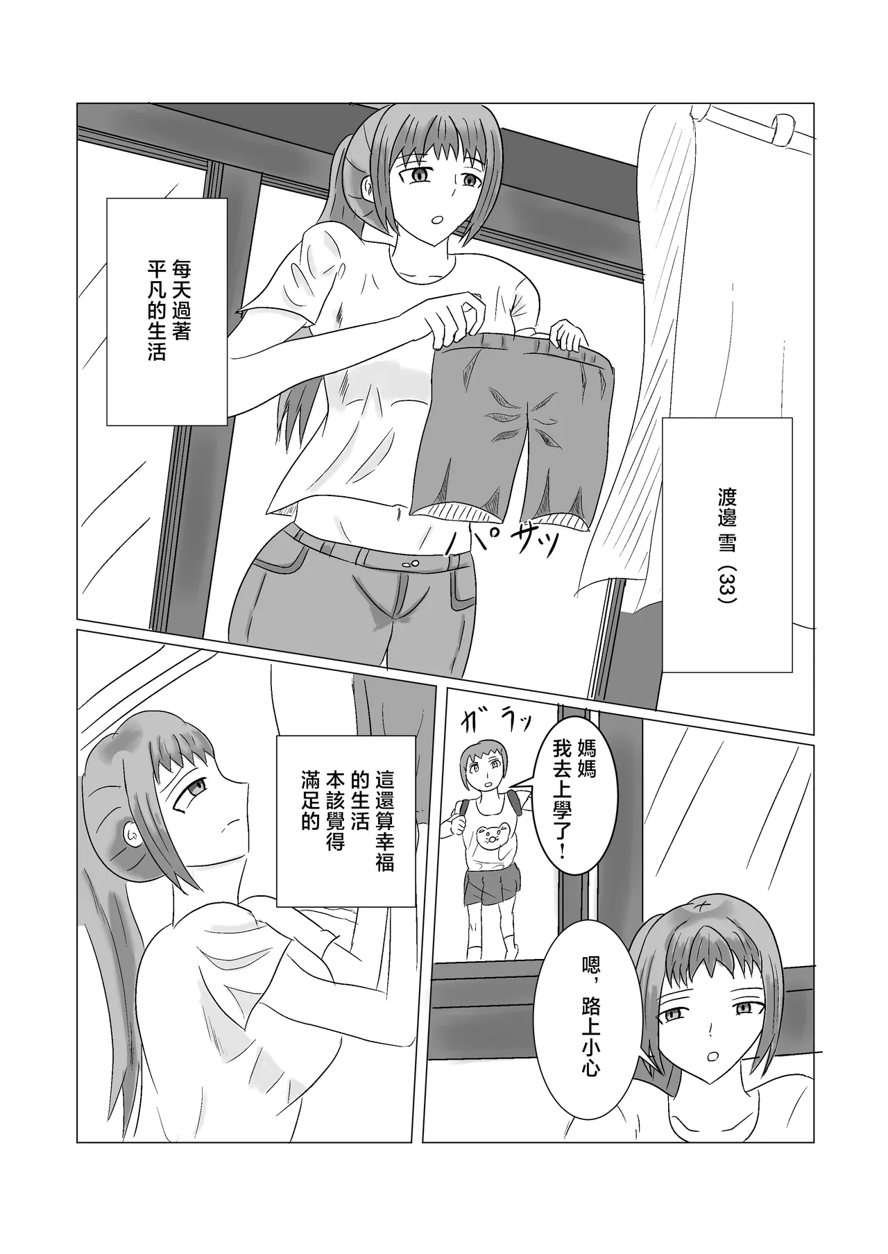 渡邊さん不満爆発！！ Page 2
