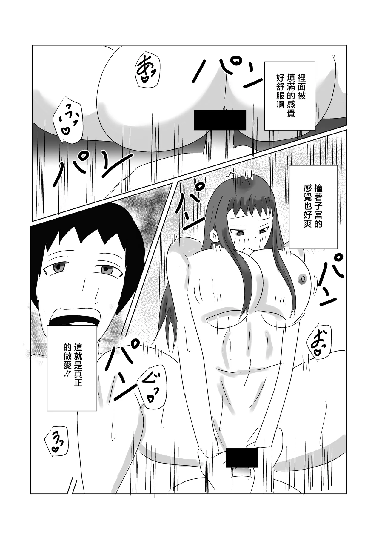 渡邊さん不満爆発！！ Page 22