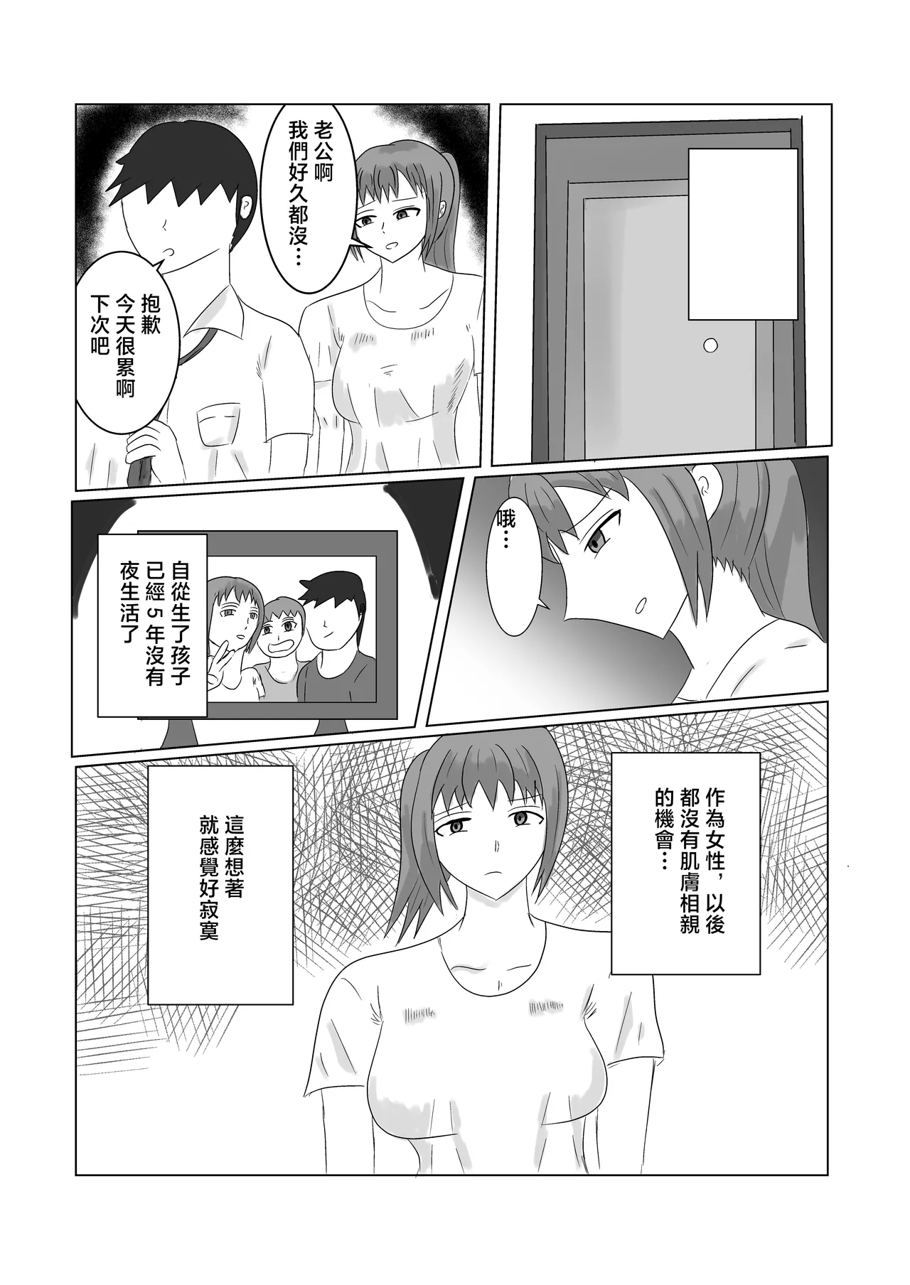 渡邊さん不満爆発！！ Page 3