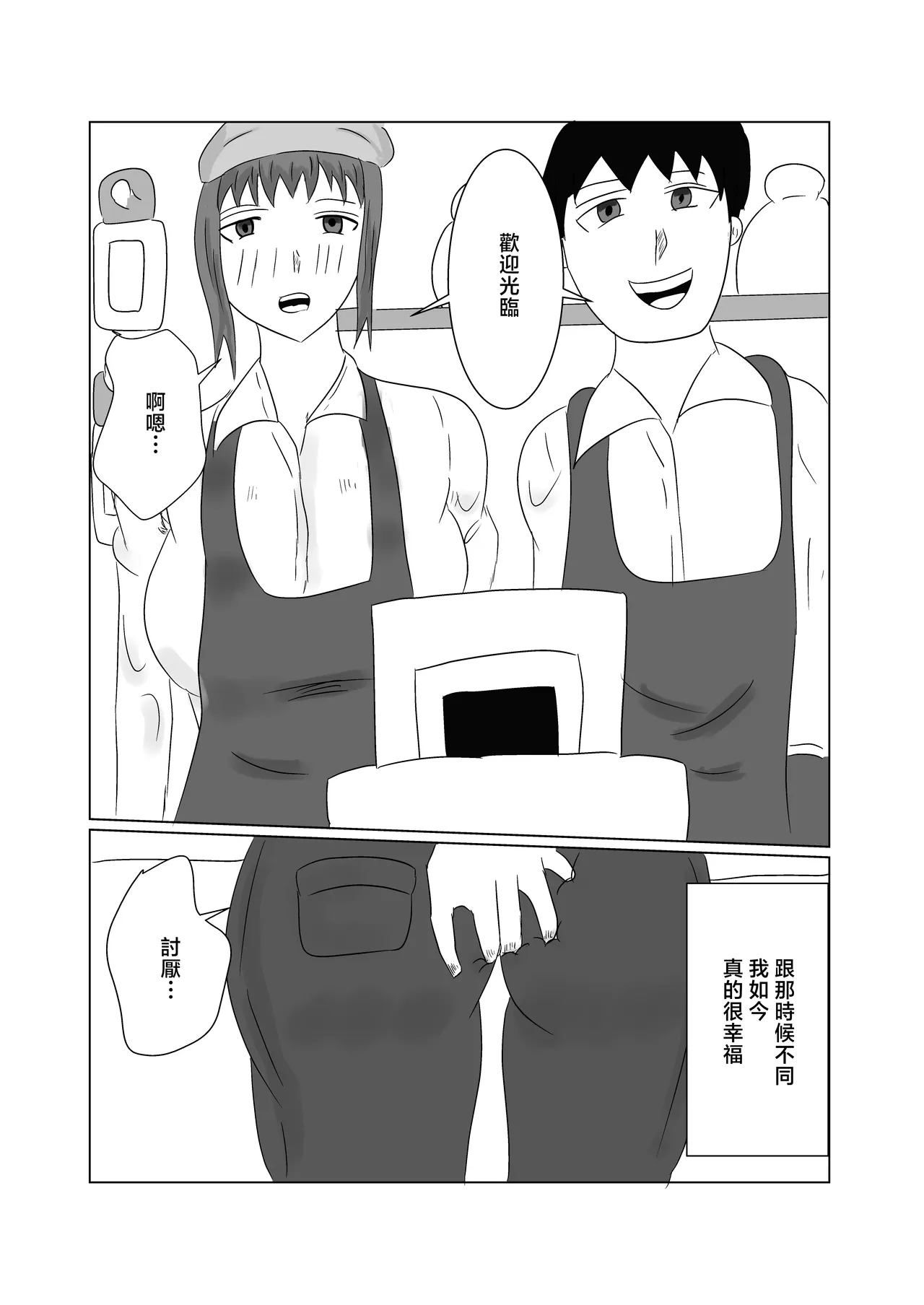 渡邊さん不満爆発！！ Page 30