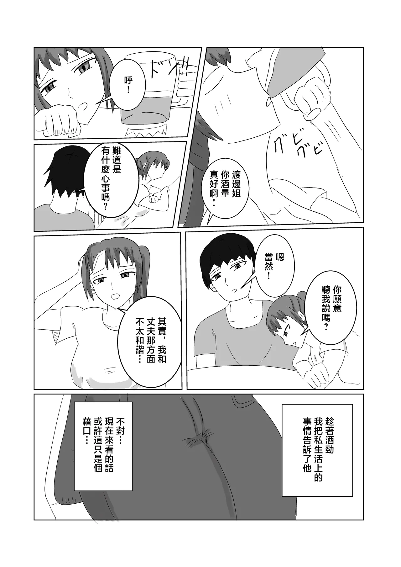 渡邊さん不満爆発！！ Page 5