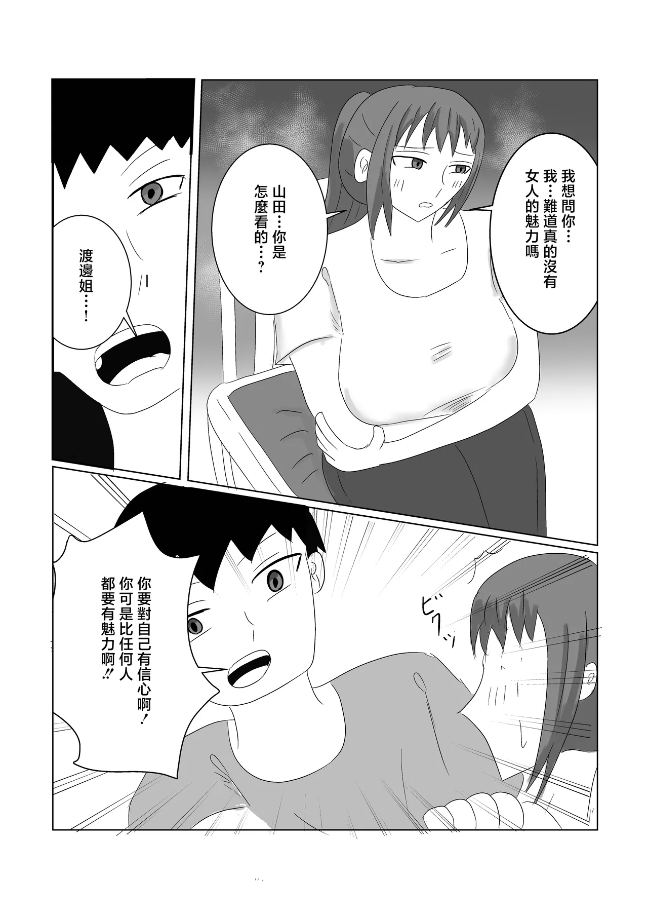 渡邊さん不満爆発！！ Page 6
