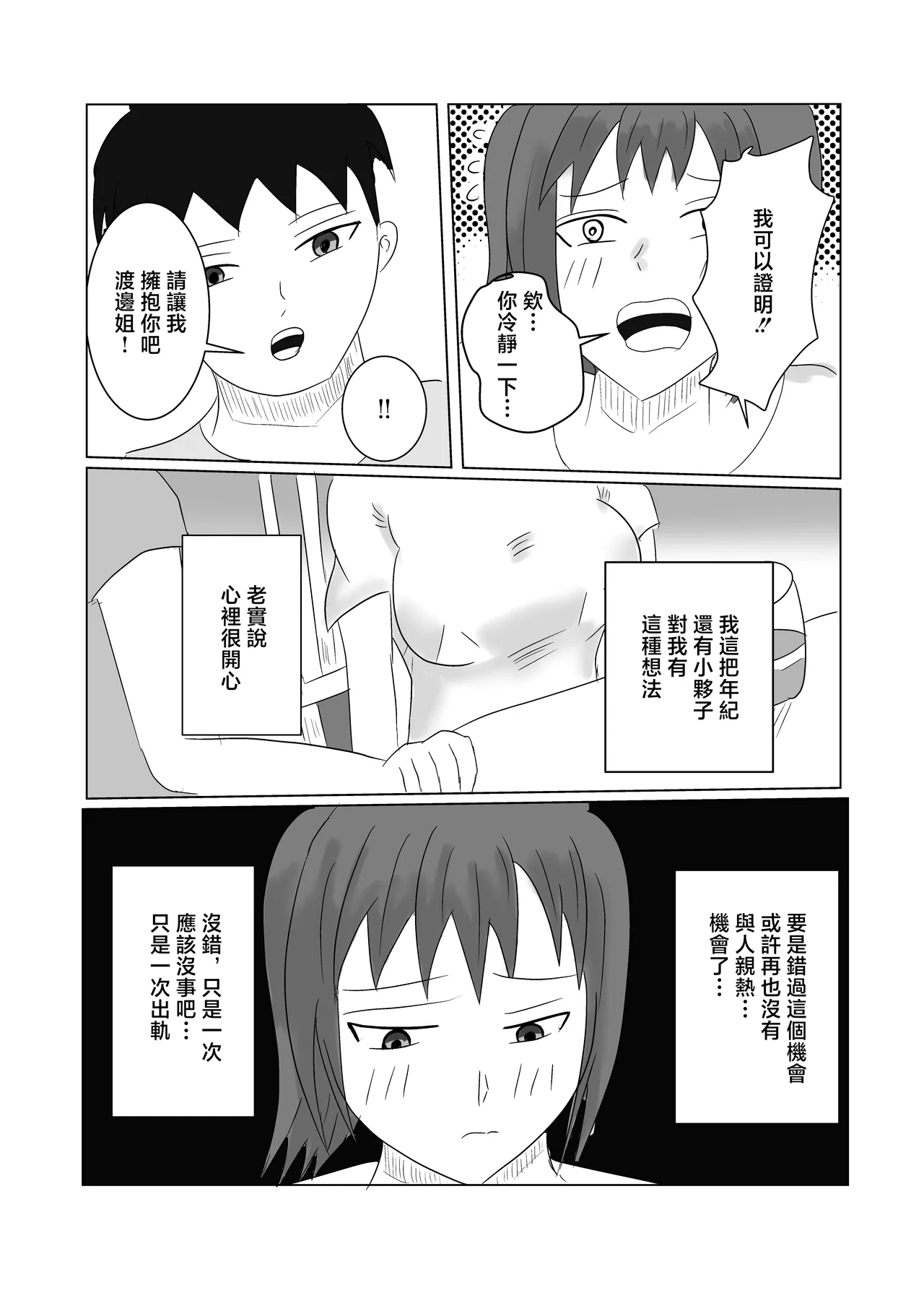 渡邊さん不満爆発！！ Page 7