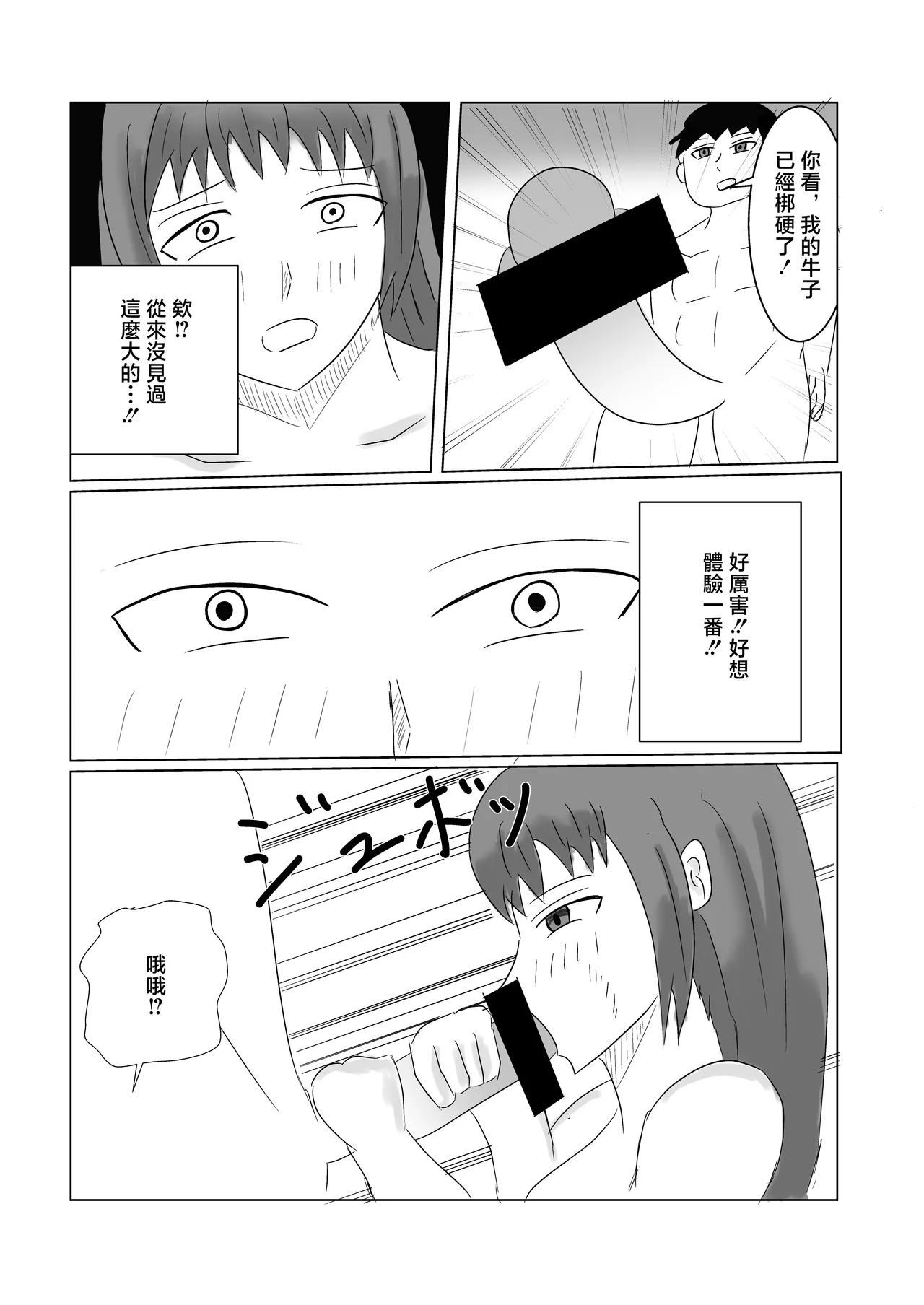 渡邊さん不満爆発！！ Page 9