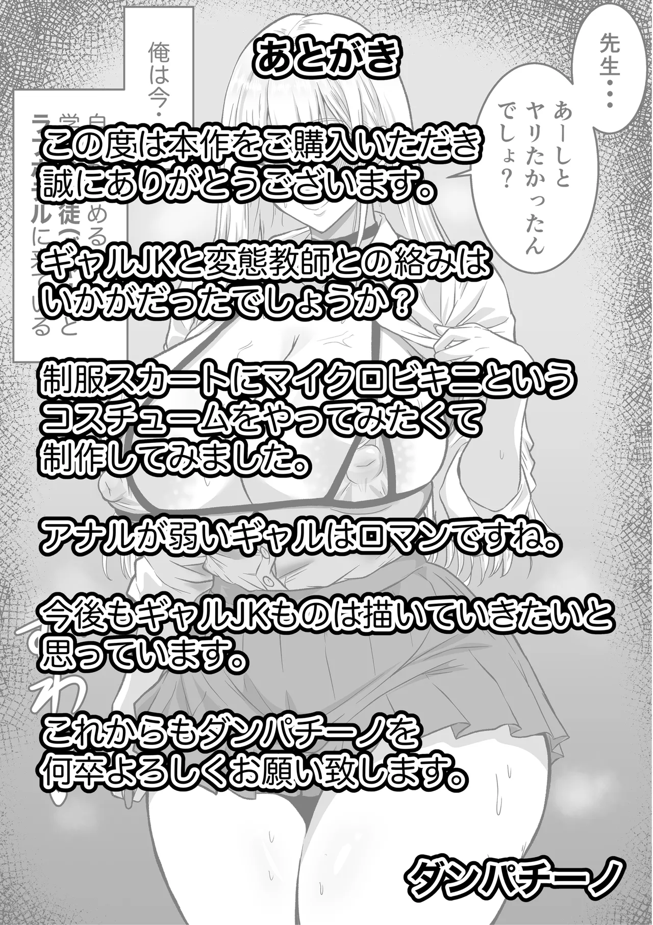 [Danpacino]Oshiego Gal JK to Gachi Sex ~Aotte kurukedo Anal ga Yowai Gal Ikuno Riona~[Chinese] Page 19