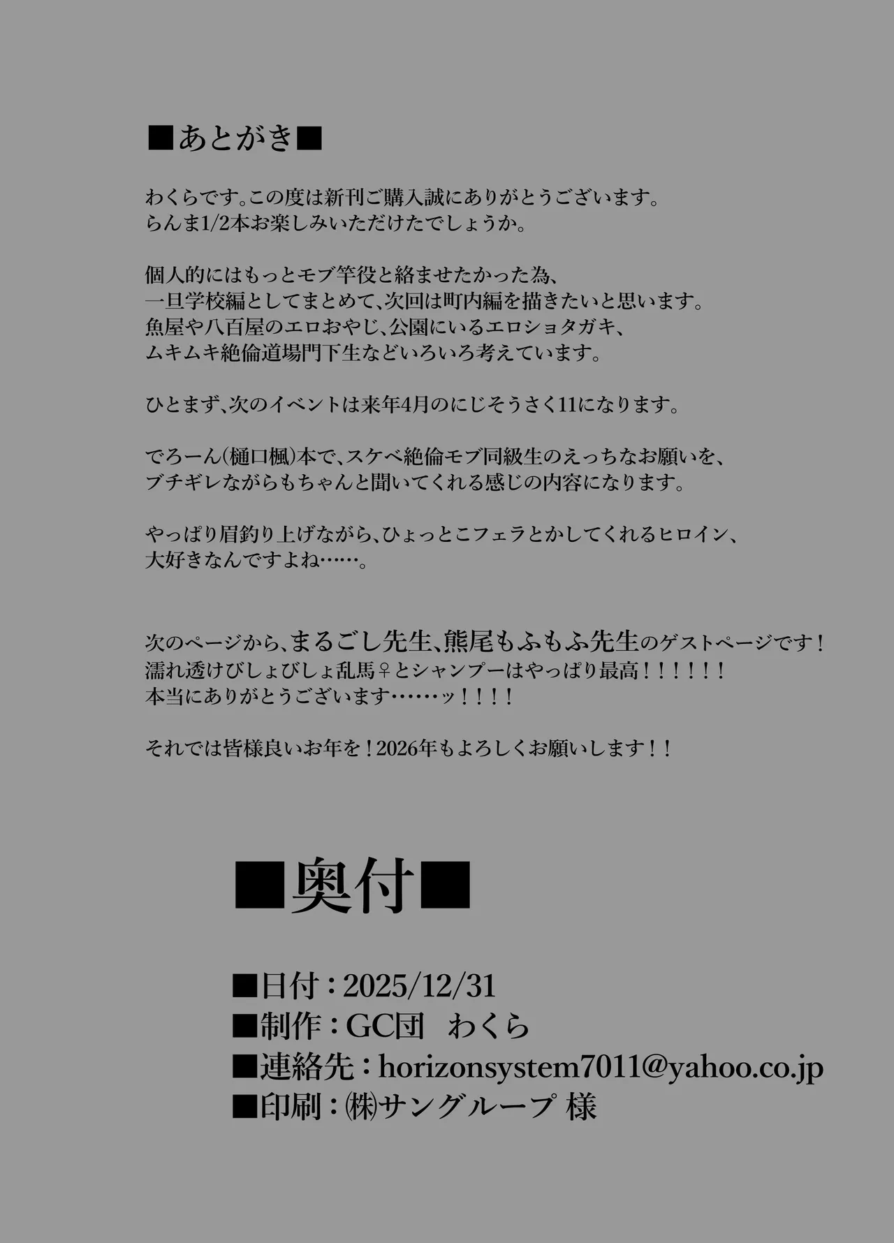 [GC-dan (Wakura)]Onnanoko no Mama Modorenai, Ranma Mesu no Hanashi. "Gakkou Hen" | 保持女孩子變不回來、乱馬♀的故事【學校篇】(Ranma 1/2) [Chinese] [Digital] Page 19